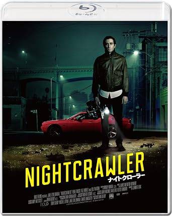 「 ナイトクローラー [Blu-ray]」 ジェイク・ギレンホール、レネ・ルッソ、リズ・アーメッド、監督ダン・ギルロイ 内容解説 定職を持たず孤独に暮らす男ルイス・ブルーム。ある夜、事故現場で事件・事故映像をテレビ局に売る“ナイトクローラー”と呼ばれるフリーの映像パパラッチに遭遇する。悲惨な映像ほど高値で売れると知った彼は、ビデオカメラと警察無線の傍受器を手に入れ、深夜のロサンゼルスを走り回るようになる。視聴率のために一線を越えていく男の姿を描く犯罪スリラー。 ジャンル サスペンス／クライム／スリラー 受賞・評価 ダン・ギルロイの監督デビュー作。第87回アカデミー賞脚本賞にノミネートされた。役作りのために大幅な減量を行ったジェイク・ギレンホールの怪演が高い評価を受け、報道の倫理とセンセーショナリズムを鋭くえぐった作品として語られている。 音声： 日本語・英語 字幕： 日本語 JANコード： 4589921402248 🐾 安心の検品・保証 当店ではすべての商品を1点ずつ丁寧に検品したうえで出品しております。 万が一、商品に不備がございましたら、商品到着日から30日以内であれば返品・返金を承ります。どうぞ安心してご利用ください。 🐾 送料無料・スピード発送 AM11時までのご注文は、日本郵便〈ゆうメール〉にて当日発送いたします。 ※ゆうメールは土日祝日の配達がございません。あらかじめご了承ください。 商品は防水クッション封筒で丁寧に梱包し、ポストへお届けします。 🐾 まとめ買いがおトク！クーポン配布中 2点以上のご購入　→　100円引き 4点以上のご購入　→　400円引き 8点以上のご購入　→　1,000円引きDISC PLUSは映画・音楽好きのための専門中古ショップです。 レア盤、絶版アイテム、懐かしの名作など、毎日新商品入荷中！ 🐾 まとめ買いでおトクなクーポン配布中🐾