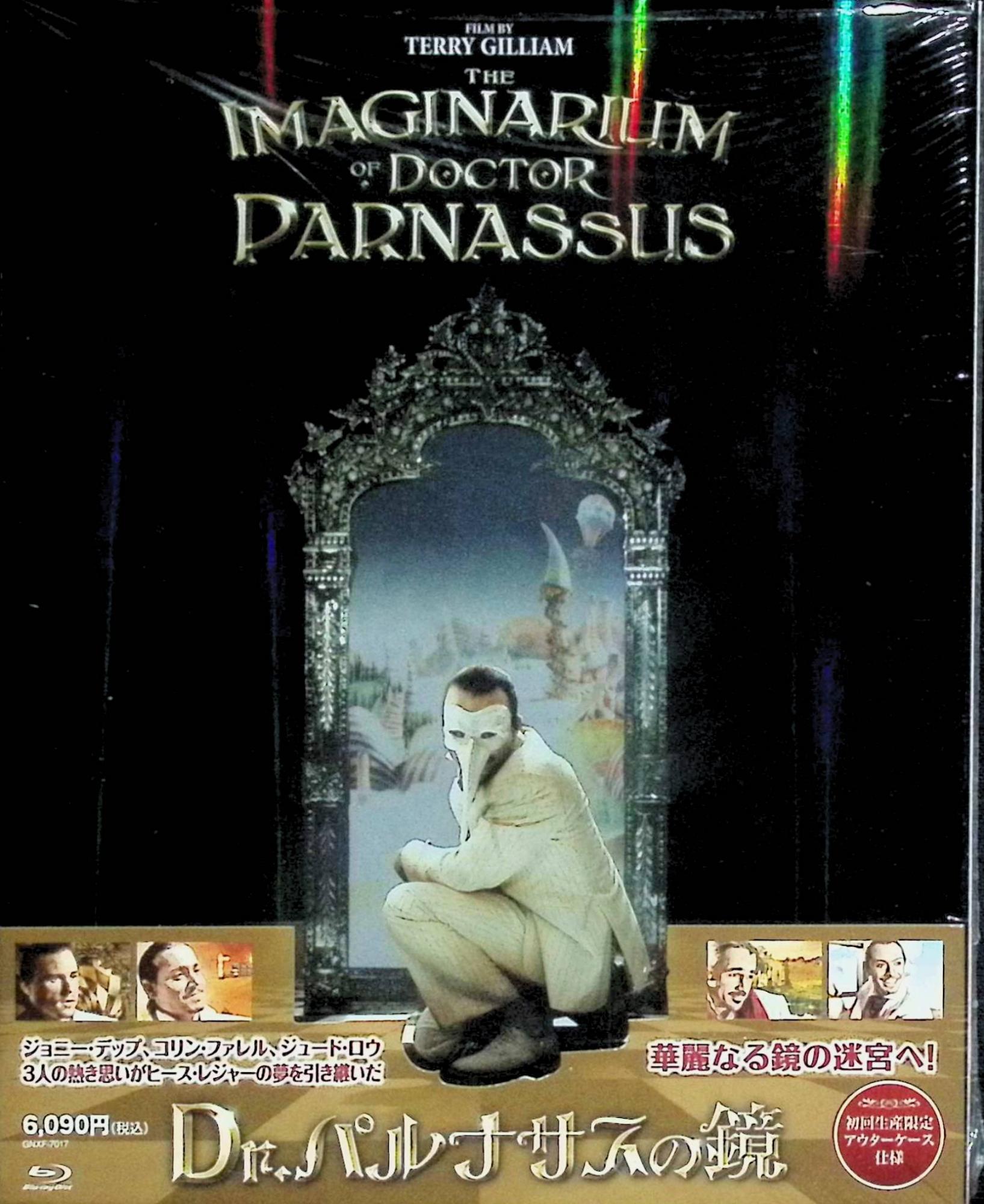 「 Dr.パルナサスの鏡 [Blu-ray]」 ヒース・レジャー、クリストファー・プラマー、ジョニー・デップ、監督テリー・ギリアム 内容解説 ロンドンの街角に現れる移動式劇場「イマジナリウム」。座長のパルナサス博士は、くぐった者の想像力がそのまま形になる魔法の鏡で人々を別世界へ誘い、人気を博していた。だが博士はかつて悪魔と賭けを交わしており、その代償として娘ヴァレンティナを差し出す期限が迫っていた。そんな折、一行は記憶を失った謎の青年トニーを助け、彼を巻き込んで悪魔との最後の賭けに挑む。 ジャンル ファンタジー／アドベンチャー／ドラマ 受賞・評価 テリー・ギリアム監督が描く幻想譚。撮影中にヒース・レジャーが急逝したため、鏡の中のトニー役をジョニー・デップ、ジュード・ロウ、コリン・ファレルが引き継ぐという異例の形で完成した。レジャーの実質的な遺作として知られ、アカデミー賞の美術賞・衣装デザイン賞にノミネートされた。 音声： 日本語・英語 字幕： 日本語・英語 JANコード： 4988102847234 🐾 安心の検品・保証 当店ではすべての商品を1点ずつ丁寧に検品したうえで出品しております。 万が一、商品に不備がございましたら、商品到着日から30日以内であれば返品・返金を承ります。どうぞ安心してご利用ください。 🐾 送料無料・スピード発送 AM11時までのご注文は、日本郵便〈ゆうメール〉にて当日発送いたします。 ※ゆうメールは土日祝日の配達がございません。あらかじめご了承ください。 商品は防水クッション封筒で丁寧に梱包し、ポストへお届けします。 🐾 まとめ買いがおトク！クーポン配布中 2点以上のご購入　→　100円引き 4点以上のご購入　→　400円引き 8点以上のご購入　→　1,000円引きDISC PLUSは映画・音楽好きのための専門中古ショップです。 レア盤、絶版アイテム、懐かしの名作など、毎日新商品入荷中！ 🐾 まとめ買いでおトクなクーポン配布中 🐾