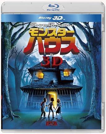 【中古】 モンスター・ハウス IN 3D [Blu-ray] 高山みなみ、石原さとみ、泉谷しげる、監督ギル・キーナン （送料無料）