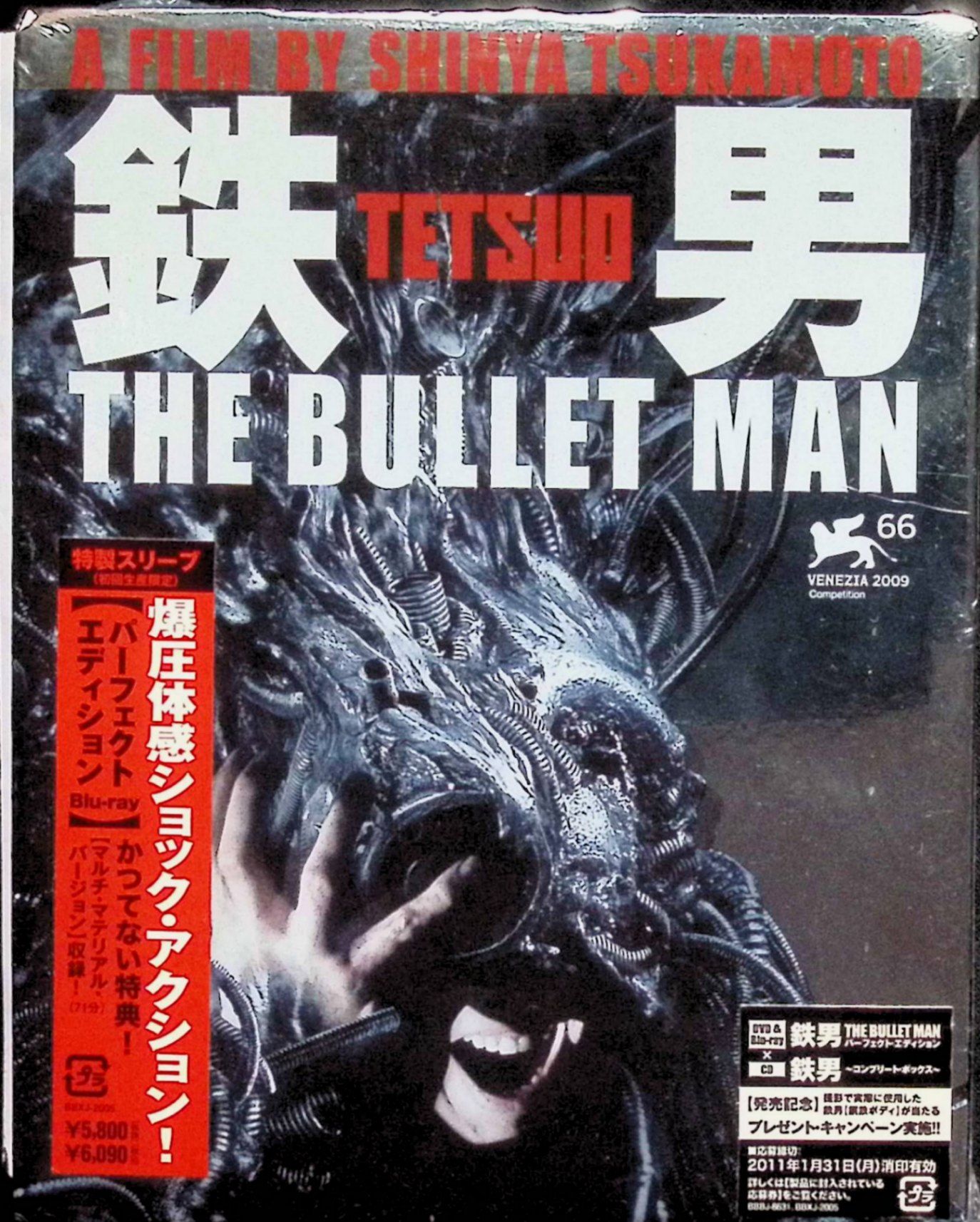 【未開封】 鉄男 THE BULLET MAN 【パーフェクト・エディション Blu-ray】 エリック・ボシック、中村優子、塚本晋也、監督塚本晋也 （送料無料）