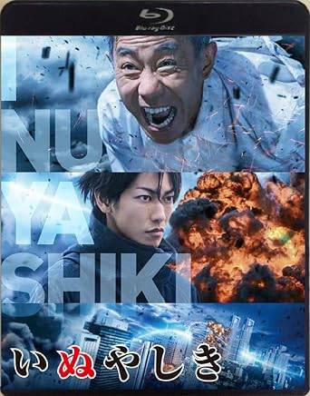 「 いぬやしき スタンダード・エディションBlu-ray」 木梨憲武、佐藤健、監督佐藤信介 内容解説 会社でも家庭でも冷たくあしらわれ、孤独な日々を送る定年間近の男・犬屋敷壱郎。ある日、末期がんで余命わずかと宣告されたその夜、彼は謎の事故に巻き込まれ、機械の身体に生まれ変わる。人間をはるかに超えた力を手にした犬屋敷は人助けに使うが、同じ事故に遭った高校生・獅子神皓はその力を殺戮へと向けていく。 ジャンル SF／アクション／ドラマ 受賞・評価 奥浩哉の同名コミックを、『GANTZ』『アイアムアヒーロー』の佐藤信介監督が実写映画化。木梨憲武にとって16年ぶりの映画主演作で、佐藤健は本作で悪役に初挑戦した。2018年公開、上映時間127分。 JANコード： 4988632504492 🐾 安心の検品・保証 当店ではすべての商品を1点ずつ丁寧に検品したうえで出品しております。 万が一、商品に不備がございましたら、商品到着日から30日以内であれば返品・返金を承ります。どうぞ安心してご利用ください。 🐾 送料無料・スピード発送 AM11時までのご注文は、日本郵便〈ゆうメール〉にて当日発送いたします。 ※ゆうメールは土日祝日の配達がございません。あらかじめご了承ください。 商品は防水クッション封筒で丁寧に梱包し、ポストへお届けします。 🐾 まとめ買いがおトク！クーポン配布中 2点以上のご購入　→　100円引き 4点以上のご購入　→　400円引き 8点以上のご購入　→　1,000円引きDISC PLUSは映画・音楽好きのための専門中古ショップです。 レア盤、絶版アイテム、懐かしの名作など、毎日新商品入荷中！ 🐾 まとめ買いでおトクなクーポン配布中 🐾