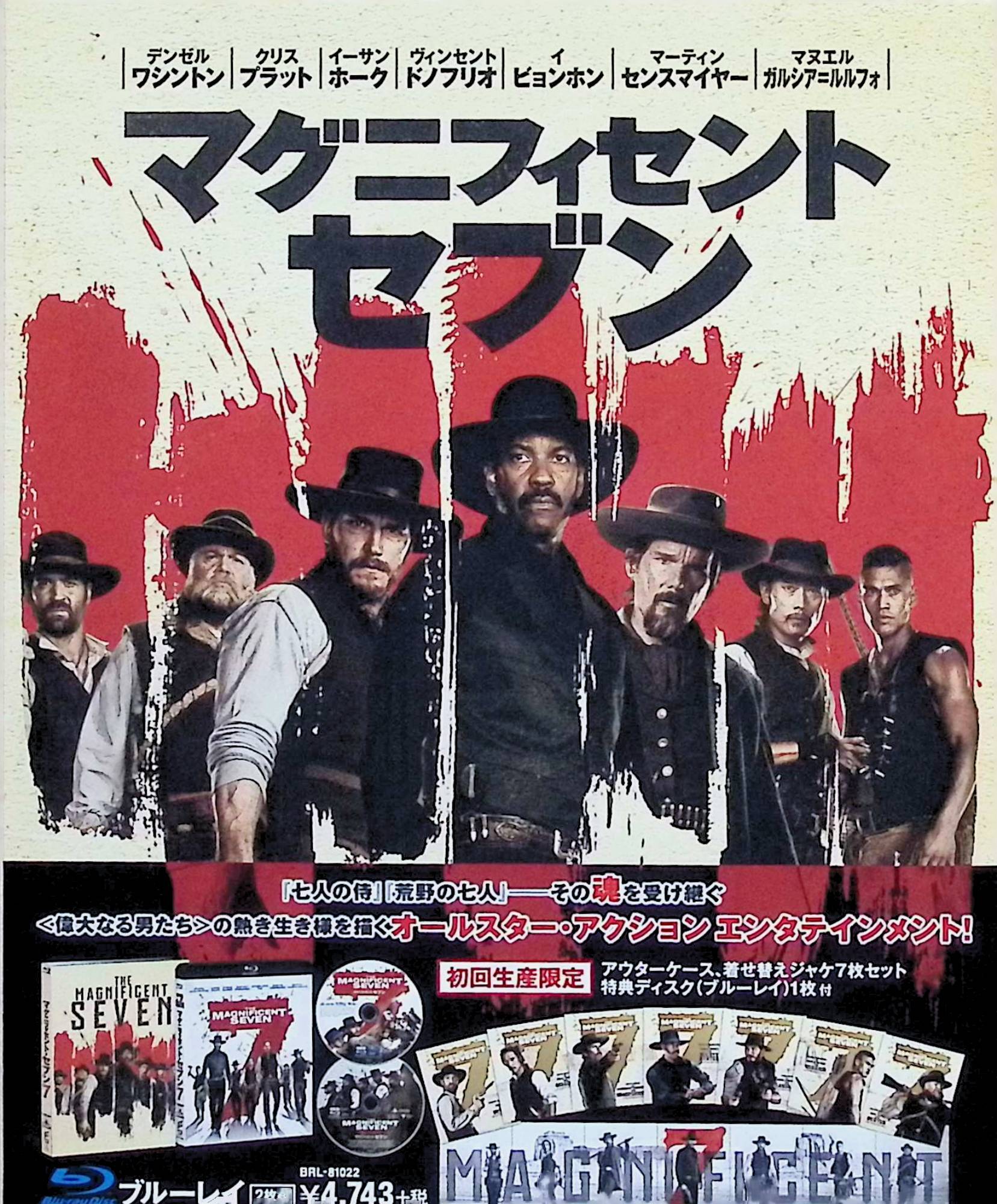 「 マグニフィセント・セブン(初回生産限定)(2枚組) [Blu-ray]」 デンゼル・ワシントン、クリス・プラット、イーサン・ホーク、監督アントワーン・フークア 内容解説 実業家バーソロミュー・ボーグに牛耳られ、搾取されるがままの町ローズ・クリーク。絶望した町の人々は、賞金稼ぎのサム・チザムに助けを求める。サムは腕利きのギャンブラー、狙撃の名手、アウトローのメキシコ人、先住民の若き戦士ら7人を集め、圧倒的な数の敵を迎え撃つ準備を始める。それぞれの過去を背負った男たちの、最後の戦いが始まる。 ジャンル 西部劇／アクション／ドラマ 受賞・評価 黒澤明監督『七人の侍』を西部劇に翻案した1960年の名作『荒野の七人』を、『トレーニング デイ』のアントワーン・フークア監督がリメイクした2016年版。デンゼル・ワシントン、クリス・プラット、イーサン・ホーク、イ・ビョンホンら多国籍の豪華キャストが集結した。 音声： 日本語・英語 字幕： 日本語・英語 JANコード： 4547462111289 🐾 安心の検品・保証 当店ではすべての商品を1点ずつ丁寧に検品したうえで出品しております。 万が一、商品に不備がございましたら、商品到着日から30日以内であれば返品・返金を承ります。どうぞ安心してご利用ください。 🐾 送料無料・スピード発送 AM11時までのご注文は、日本郵便〈ゆうメール〉にて当日発送いたします。 ※ゆうメールは土日祝日の配達がございません。あらかじめご了承ください。 商品は防水クッション封筒で丁寧に梱包し、ポストへお届けします。 🐾 まとめ買いがおトク！クーポン配布中 2点以上のご購入　→　100円引き 4点以上のご購入　→　400円引き 8点以上のご購入　→　1,000円引きDISC PLUSは映画・音楽好きのための専門中古ショップです。 レア盤、絶版アイテム、懐かしの名作など、毎日新商品入荷中！ 🐾 まとめ買いでおトクなクーポン配布中 🐾