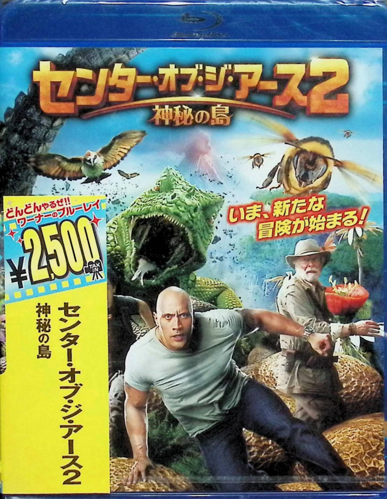 楽天市場】センター・オブ・ジ・アース2 神秘の島 3d 2dブルーレイ