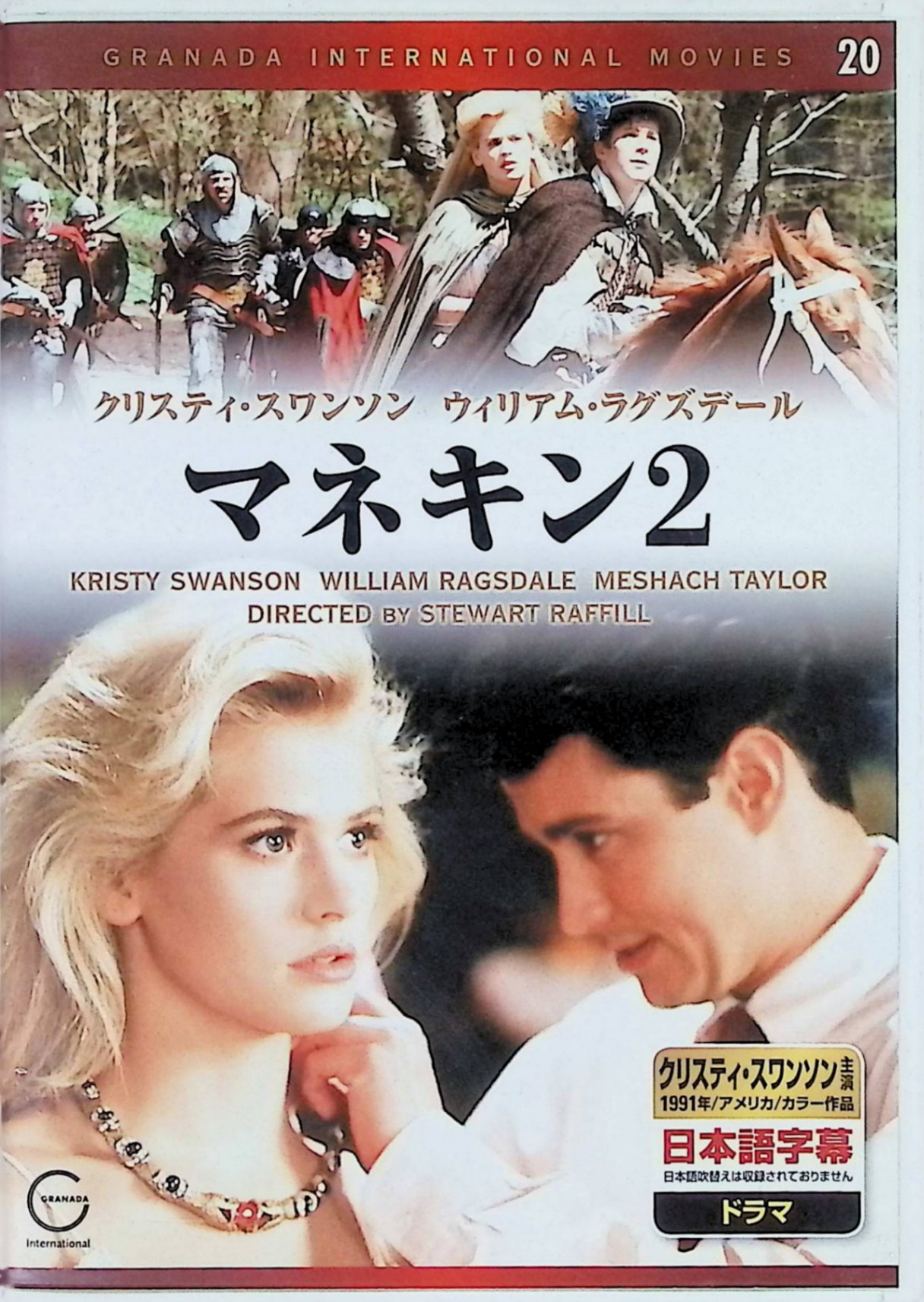 「 マネキン 2 [DVD]」 クリスティ・スワンソン、ウィリアム・ラグズデール、メシャック・テイラー、監督スチュアート・ラフィル 内容解説 1000年前の中世の王国で、身分違いの恋に落ちた王子と農民の娘。二人の仲を裂こうとする魔女の呪いによって、娘は人形に姿を変えられてしまう。時は流れて1990年代のアメリカ。中世展の目玉としてデパートへ運び込まれたその人形が、王子と瓜二つの青年ジェイソンの前で人間の姿を取り戻す。呪いのペンダントを狙う一味に追われながら、時を超えた恋の行方を描くロマンティック・コメディ。 ジャンル ラブストーリー／コメディ／ファンタジー 受賞・評価 1987年のヒット作『マネキン』の続編にあたる作品で、前作からはメシャック・テイラーが続投している。監督は『マック』のスチュアート・ラフィル。主演のクリスティ・スワンソンは翌1992年の『バフィー ザ・バンパイア・キラー』で主演を務めた。 音声： 英語 字幕： 日本語 JANコード： 4906585814208 🐾 安心の検品・保証 当店ではすべての商品を1点ずつ丁寧に検品したうえで出品しております。 万が一、商品に不備がございましたら、商品到着日から30日以内であれば返品・返金を承ります。どうぞ安心してご利用ください。 🐾 送料無料・スピード発送 AM11時までのご注文は、日本郵便〈ゆうメール〉にて当日発送いたします。 ※ゆうメールは土日祝日の配達がございません。あらかじめご了承ください。 商品は防水クッション封筒で丁寧に梱包し、ポストへお届けします。 🐾 まとめ買いがおトク！クーポン配布中 2点以上のご購入　→　100円引き 4点以上のご購入　→　400円引き 8点以上のご購入　→　1,000円引きDISC PLUSは映画・音楽好きのための専門中古ショップです。 レア盤、絶版アイテム、懐かしの名作など、毎日新商品入荷中！ 🐾 まとめ買いでおトクなクーポン配布中🐾