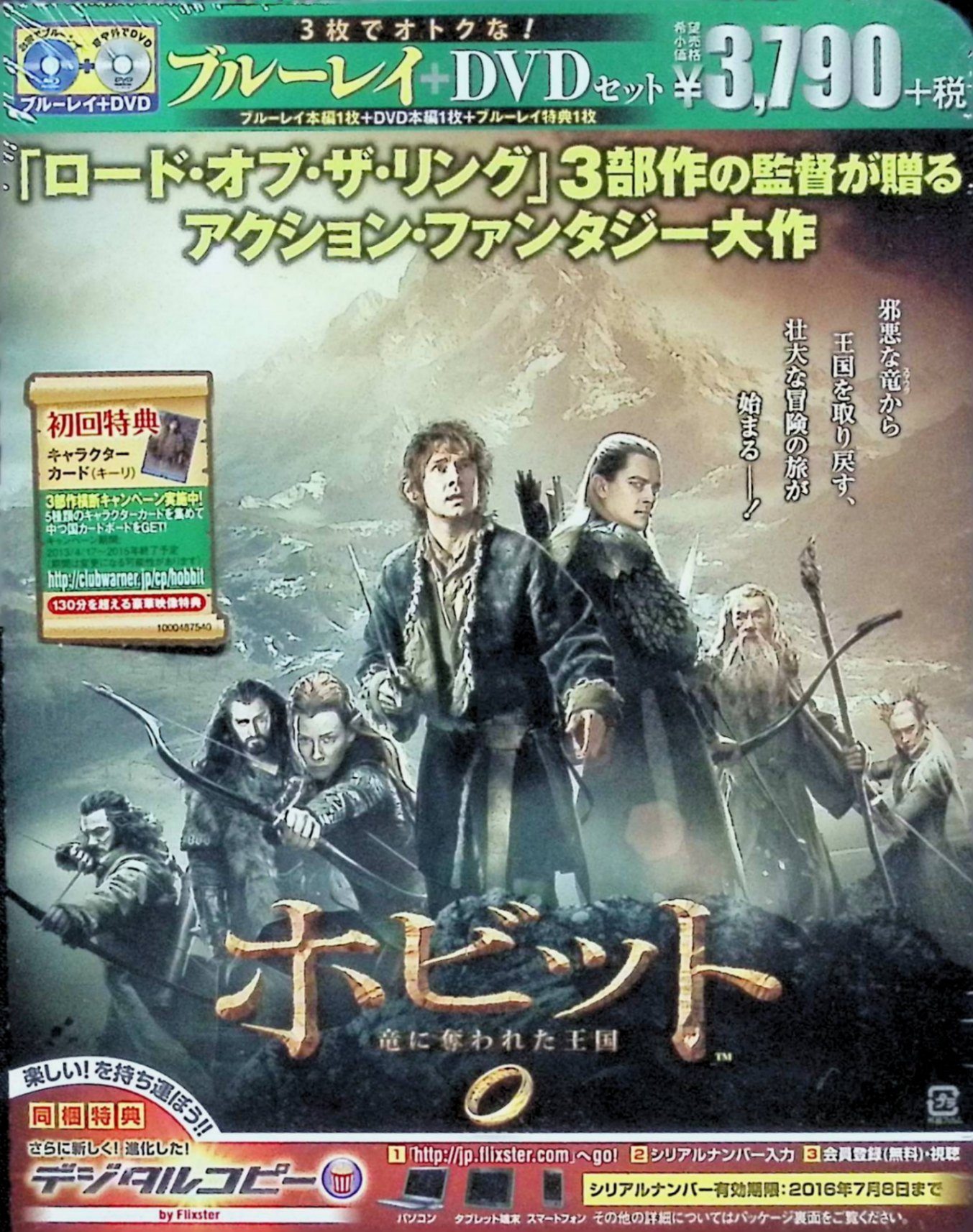 「 ホビット 竜に奪われた王国 ブルーレイ&DVD セット(初回限定生産)3枚組 [Blu-ray]」 マーティン・フリーマン、イアン・マッケラン、リチャード・アーミティッジ、監督ピーター・ジャクソン 内容解説 ドワーフの王トーリンと13人の仲間、そしてホビットのビルボは、邪竜スマウグに奪われた王国エレボールの奪還を目指して旅を続ける。闇の森で巨大蜘蛛やエルフに行く手を阻まれ、オークの追撃を振り切りながら、一行はついにはなれ山へたどり着く。ビルボは単身スマウグの巣に忍び込むが、目覚めた竜は怒りとともにエレボールを飛び立ち、ドワーフに協力した湖の町を焼き払うと告げる。 ジャンル ファンタジー／アドベンチャー／アクション 受賞・評価 『ロード・オブ・ザ・リング』のピーター・ジャクソンが手がけたホビット三部作の第2作。Rotten Tomatoesの支持率74％、Metacriticの加重平均66/100と批評家の反応は良好で、世界興行収入は約9億5900万ドルを記録した。 音声： 日本語・英語 字幕： 日本語・英語 JANコード： 4548967078923 ◇新品未開封 🐾 安心の検品・保証 当店ではすべての商品を1点ずつ丁寧に検品したうえで出品しております。 万が一、商品に不備がございましたら、商品到着日から30日以内であれば返品・返金を承ります。どうぞ安心してご利用ください。 🐾 送料無料・スピード発送 AM11時までのご注文は、日本郵便〈ゆうメール〉にて当日発送いたします。 ※ゆうメールは土日祝日の配達がございません。あらかじめご了承ください。 商品は防水クッション封筒で丁寧に梱包し、ポストへお届けします。 🐾 まとめ買いがおトク！クーポン配布中 2点以上のご購入　→　100円引き 4点以上のご購入　→　400円引き 8点以上のご購入　→　1,000円引きDISC PLUSは映画・音楽好きのための専門中古ショップです。 レア盤、絶版アイテム、懐かしの名作など、毎日新商品入荷中！ 🐾 まとめ買いでおトクなクーポン配布中 🐾