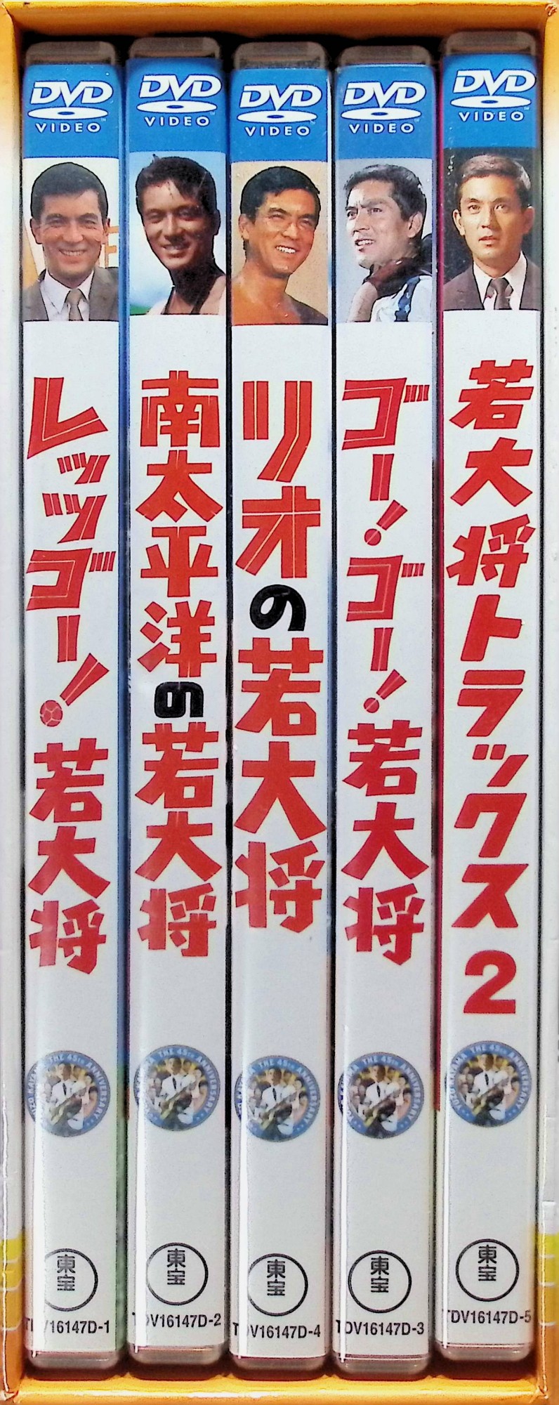 「 若大将 アラウンド・ザ・ワールド [DVD5点組]」 加山雄三、星由里子、田中邦衛 内容解説 東宝の大ヒットシリーズ「若大将」の45周年を記念して組まれたDVD-BOX（全5枚組）。田沼雄一＝若大将こと加山雄三が、スポーツと恋に明け暮れながら世界を股にかけて活躍する。海外ロケを敢行した『リオの若大将』『南太平洋の若大将』ほか『レッツゴー！若大将』『ゴー！ゴー！若大将』の4作品に、加山雄三の音楽を集めた「若大将トラックス2」を加えた構成。 ジャンル 青春／コメディ／音楽 受賞・評価 1961年から1971年まで17作が作られた東宝の看板シリーズで、加山雄三の代表作。共演は星由里子、田中邦衛（青大将）、有島一郎、江原達怡ら。高度成長期の日本と海外ロケの風景を記録した映像としても人気が高い。 JANコード： 4988104034526 ◇ディスクに傷があります。（ご視聴に問題はありません） 🐾 安心の検品・保証 当店ではすべての商品を1点ずつ丁寧に検品したうえで出品しております。 万が一、商品に不備がございましたら、商品到着日から30日以内であれば返品・返金を承ります。どうぞ安心してご利用ください。 🐾 送料無料・スピード発送 AM11時までのご注文は、日本郵便〈ゆうメール〉にて当日発送いたします。 ※ゆうメールは土日祝日の配達がございません。あらかじめご了承ください。 商品は防水クッション封筒で丁寧に梱包し、ポストへお届けします。 🐾 まとめ買いがおトク！クーポン配布中 2点以上のご購入　→　100円引き 4点以上のご購入　→　400円引き 8点以上のご購入　→　1,000円引きDISC PLUSは映画・音楽好きのための専門中古ショップです。 レア盤、絶版アイテム、懐かしの名作など、毎日新商品入荷中！ 🐾 まとめ買いでおトクなクーポン配布中 🐾