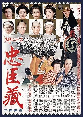 「 忠臣蔵 [DVD]」 長谷川一夫、市川雷蔵、勝新太郎、監督 渡辺邦男 内容解説 江戸城松の廊下で吉良上野介に斬りかかった浅野内匠頭は即日切腹、赤穂藩は取り潰しとなる。筆頭家老・大石内蔵助は雌伏の日々を送りながら同志を束ね、元禄15年12月14日、四十七士を率いて本所の吉良邸へ討ち入る。オールスターキャストで描く忠臣蔵の決定版（1958年・大映／本編164分）。 ジャンル 時代劇／人間ドラマ／史劇 受賞・評価 渡辺邦男監督が長谷川一夫の大石内蔵助を軸に、鶴田浩二、市川雷蔵、勝新太郎、京マチ子、若尾文子、山本富士子、志村喬ら大映の看板スターを総動員した創立記念的な超大作。戦後の忠臣蔵映画を代表する一本として知られる。 JANコード： 4988111289254 🐾 安心の検品・保証 当店ではすべての商品を1点ずつ丁寧に検品したうえで出品しております。 万が一、商品に不備がございましたら、商品到着日から30日以内であれば返品・返金を承ります。どうぞ安心してご利用ください。 🐾 送料無料・スピード発送 AM11時までのご注文は、日本郵便〈ゆうメール〉にて当日発送いたします。 ※ゆうメールは土日祝日の配達がございません。あらかじめご了承ください。 商品は防水クッション封筒で丁寧に梱包し、ポストへお届けします。 🐾 まとめ買いがおトク！クーポン配布中 2点以上のご購入　→　100円引き 4点以上のご購入　→　400円引き 8点以上のご購入　→　1,000円引きDISC PLUSは映画・音楽好きのための専門中古ショップです。 レア盤、絶版アイテム、懐かしの名作など、毎日新商品入荷中！ 🐾 まとめ買いでおトクなクーポン配布中 🐾