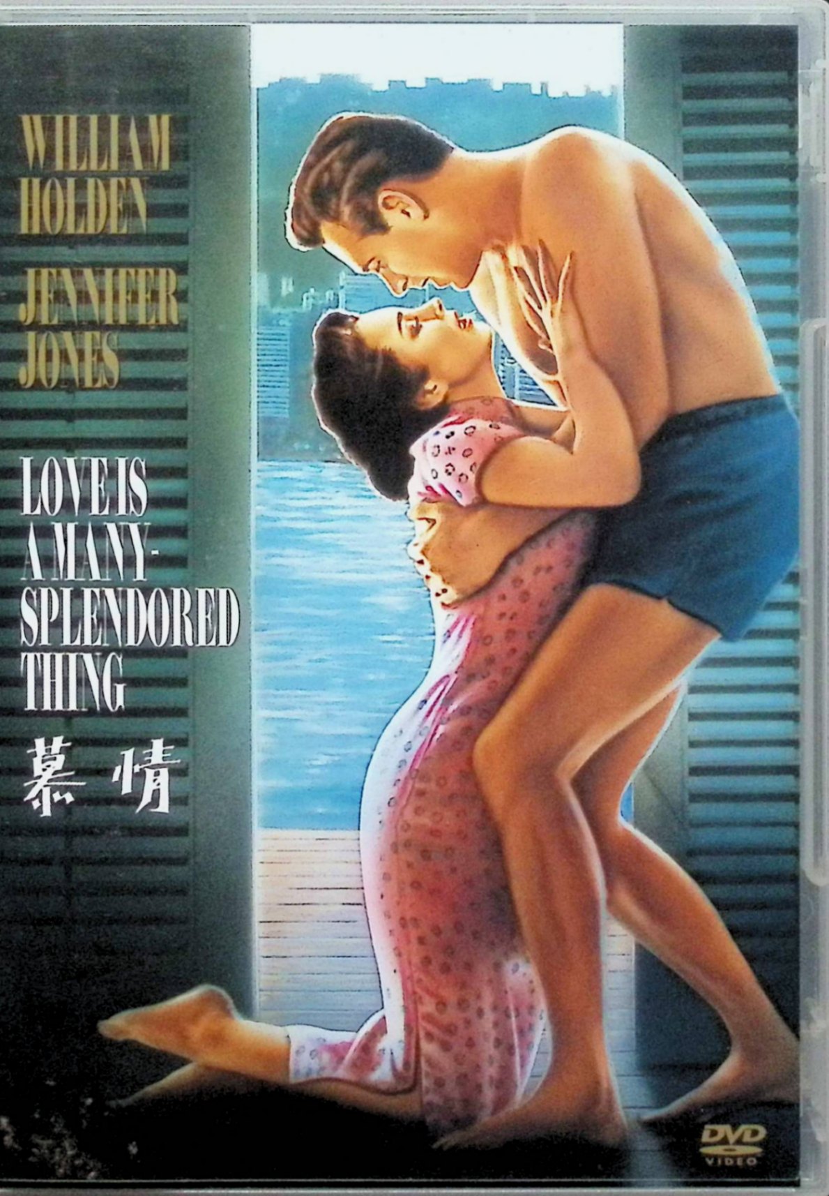「 慕情[DVD]」 ウィリアム・ホールデン、ジェニファー・ジョーンズ、監督 ヘンリー・キング 内容解説 1949年の香港。夫を内戦で亡くした中国系イギリス人の女医ハン・スーインは、パーティーでアメリカ人新聞記者マークと出会い恋に落ちる。だがマークには離婚が成立していない妻がおり、二人の関係は周囲の偏見にもさらされる。やがて朝鮮戦争が勃発し、従軍記者として発った彼は二度と戻らなかった。実話を基にした悲恋の名作（1955年）。 ジャンル ラブストーリー／ドラマ／文芸 受賞・評価 第28回アカデミー賞で作曲賞・主題歌賞・衣裳デザイン賞の3部門を受賞。原作はハン・スーインの自伝的小説、監督は『慕情』のほか『キリマンジャロの雪』などで知られるヘンリー・キング。主題歌「Love Is a Many-Splendored Thing」も世界的スタンダードとなった。 音声： 英語 字幕： 日本語・英語 JANコード： 4988142342416 🐾 安心の検品・保証 当店ではすべての商品を1点ずつ丁寧に検品したうえで出品しております。 万が一、商品に不備がございましたら、商品到着日から30日以内であれば返品・返金を承ります。どうぞ安心してご利用ください。 🐾 送料無料・スピード発送 AM11時までのご注文は、日本郵便〈ゆうメール〉にて当日発送いたします。 ※ゆうメールは土日祝日の配達がございません。あらかじめご了承ください。 商品は防水クッション封筒で丁寧に梱包し、ポストへお届けします。 🐾 まとめ買いがおトク！クーポン配布中 2点以上のご購入　→　100円引き 4点以上のご購入　→　400円引き 8点以上のご購入　→　1,000円引きDISC PLUSは映画・音楽好きのための専門中古ショップです。 レア盤、絶版アイテム、懐かしの名作など、毎日新商品入荷中！ 🐾 まとめ買いでおトクなクーポン配布中🐾