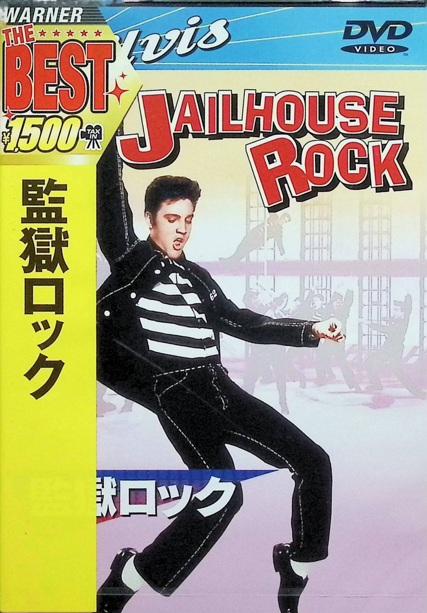 「 エルヴィス　監獄ロック [DVD]」 エルヴィス・プレスリー、ジュディ・タイラー、ミッキー・ショーネシー、監督リチャード・ソープ 【商品の状態】 ◇新品未開封 内容解説 酒場での喧嘩がもとで過失致死に問われ服役することになった青年ヴィンス・エヴェレットは、獄中で同房の元カントリー歌手ハンクからギターと歌の手ほどきを受ける。出所後、レコード会社に勤めるペギーと組んで自らのレーベルを立ち上げたヴィンスは、ロック歌手として一気にスターダムを駆け上がっていくが、成功は彼の傲慢さを増幅させ、支えてくれた人々との関係を壊していく。刑務所を模したセットでの「監獄ロック」のダンス・シーンで知られる1957年のMGM作品。 ジャンル 音楽映画／ミュージカル／ドラマ 受賞・評価 2004年、文化的・歴史的・美的に重要な作品としてアメリカ議会図書館の国立フィルム登録簿（National Film Registry）に登録された。タイトル曲のダンス・ナンバーはエルヴィス自身が振付に関わった代表的映像として、以後繰り返し引用されている。 音声： 英語 字幕： 日本語・英語 JANコード： 4988135888105 🐾 安心の検品・保証 当店ではすべての商品を1点ずつ丁寧に検品したうえで出品しております。 万が一、商品に不備がございましたら、商品到着日から30日以内であれば返品・返金を承ります。どうぞ安心してご利用ください。 🐾 送料無料・スピード発送 AM11時までのご注文は、日本郵便〈ゆうメール〉にて当日発送いたします。 ※ゆうメールは土日祝日の配達がございません。あらかじめご了承ください。 商品は防水クッション封筒で丁寧に梱包し、ポストへお届けします。 🐾 まとめ買いがおトク！クーポン配布中 2点以上のご購入　→　100円引き 4点以上のご購入　→　400円引き 8点以上のご購入　→　1,000円引きDISC PLUSは映画・音楽好きのための専門中古ショップです。 レア盤、絶版アイテム、懐かしの名作など、毎日新商品入荷中！ 🐾 まとめ買いでおトクなクーポン配布中