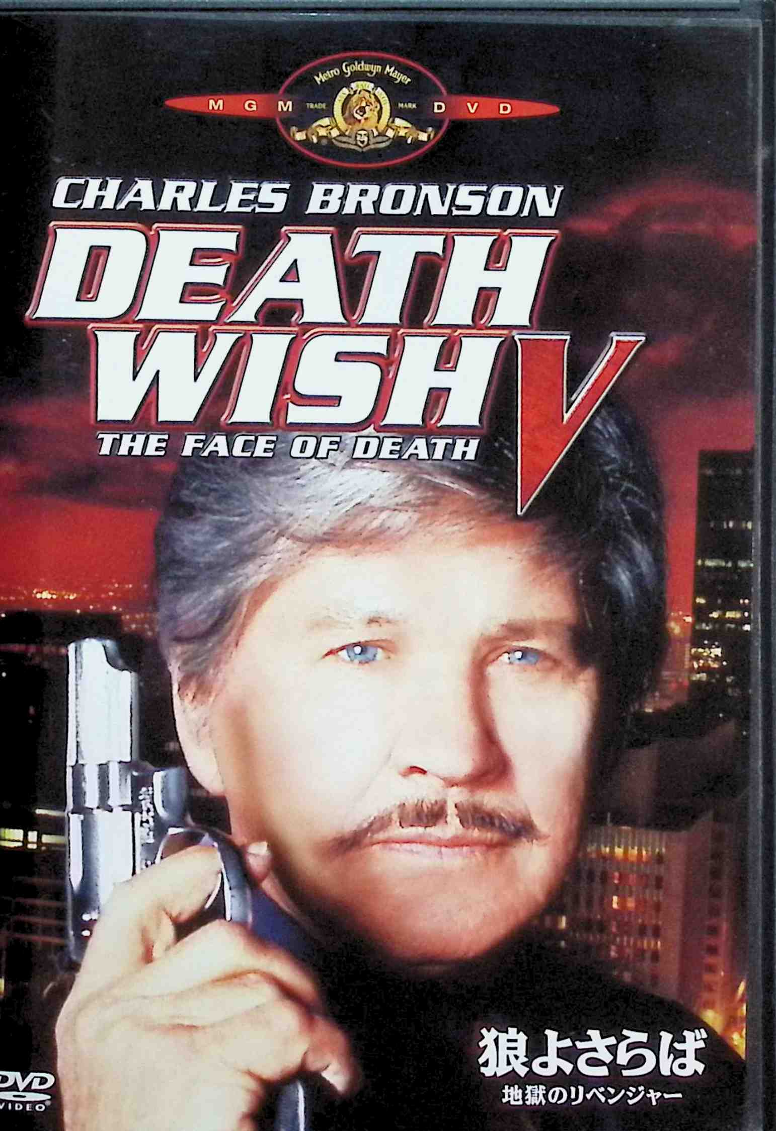 【中古】 狼よさらば 地獄のリベンジャー [DVD] ロバート・ジョイ (出演), マイケル・パークス (出演), アラン・A・ゴールドスタイン (監督) （送料無料）