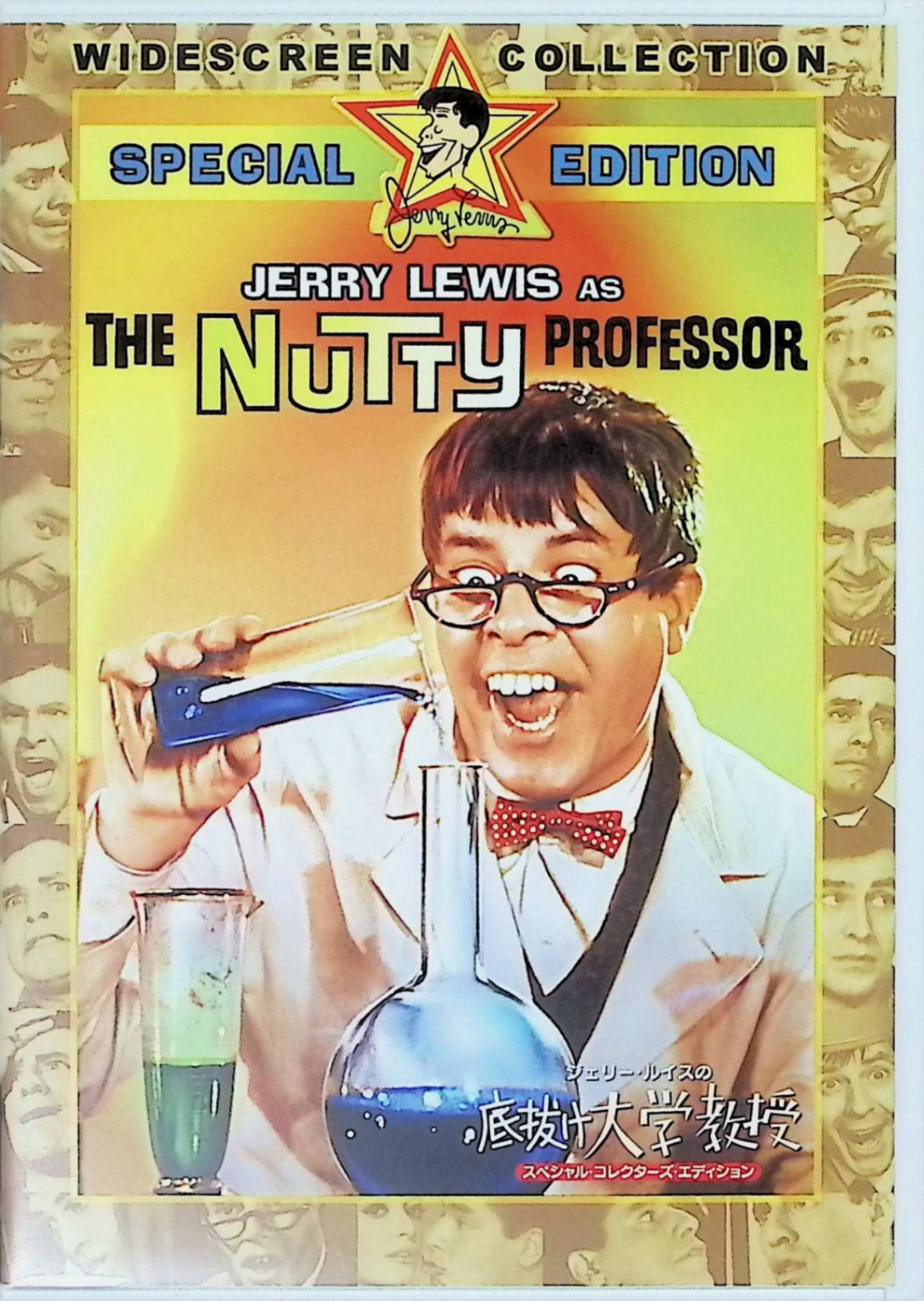 「 ジェリー・ルイスの底抜け大学教授 スペシャル・コレクターズ・エディション [DVD]」 ジェリー・ルイス、ステラ・スティーヴンス、キャスリーン・フリーマン、監督ジェリー・ルイス 内容解説 風采の上がらない化学教授ジュリアス・ケルプは、学生たちに舐められ、想いを寄せる女子学生ステラの前でも冴えない自分に嫌気が差していた。ジムでの肉体改造に早々と挫折した彼は、専門知識を活かして容姿も性格も正反対の人物に変身できる薬品を調合し、ハンサムで自信家のクラブ歌手バディ・ラヴへの変身に成功する。だが薬の効果は不安定で、ジュリアスとバディの二重生活は次第に破綻へと向かっていく。『ジキル博士とハイド氏』をジェリー・ルイス流に翻案した1963年のパラマウント作品。 ジャンル コメディ／ファミリー／スラップスティック 受賞・評価 2004年、アメリカ議会図書館の国立フィルム登録簿（National Film Registry）に登録された。ジェリー・ルイスが監督・脚本・主演を兼ねた代表作であり、エディ・マーフィ主演『ナッティ・プロフェッサー』の原典としても知られる。本スペシャル・コレクターズ・エディションにはジェリー・ルイスによる音声解説などの映像特典を収録。 音声： 日本語・英語 字幕： 日本語・英語 JANコード： 4988113754095 🐾 安心の検品・保証 当店ではすべての商品を1点ずつ丁寧に検品したうえで出品しております。 万が一、商品に不備がございましたら、商品到着日から30日以内であれば返品・返金を承ります。どうぞ安心してご利用ください。 🐾 送料無料・スピード発送 AM11時までのご注文は、日本郵便〈ゆうメール〉にて当日発送いたします。 ※ゆうメールは土日祝日の配達がございません。あらかじめご了承ください。 商品は防水クッション封筒で丁寧に梱包し、ポストへお届けします。 🐾 まとめ買いがおトク！クーポン配布中 2点以上のご購入　→　100円引き 4点以上のご購入　→　400円引き 8点以上のご購入　→　1,000円引きDISC PLUSは映画・音楽好きのための専門中古ショップです。 レア盤、絶版アイテム、懐かしの名作など、毎日新商品入荷中！ 🐾 まとめ買いでおトクなクーポン配布中🐾