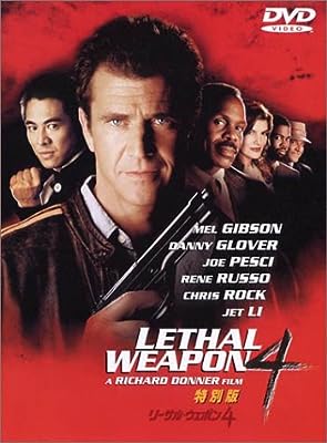 【中古】 リーサル・ウェポン4 特別版 [DVD]　ダニー・グローバー (出演), メル・ギブソン (出演), リチャード・ドナー (監督)　（送料無料）