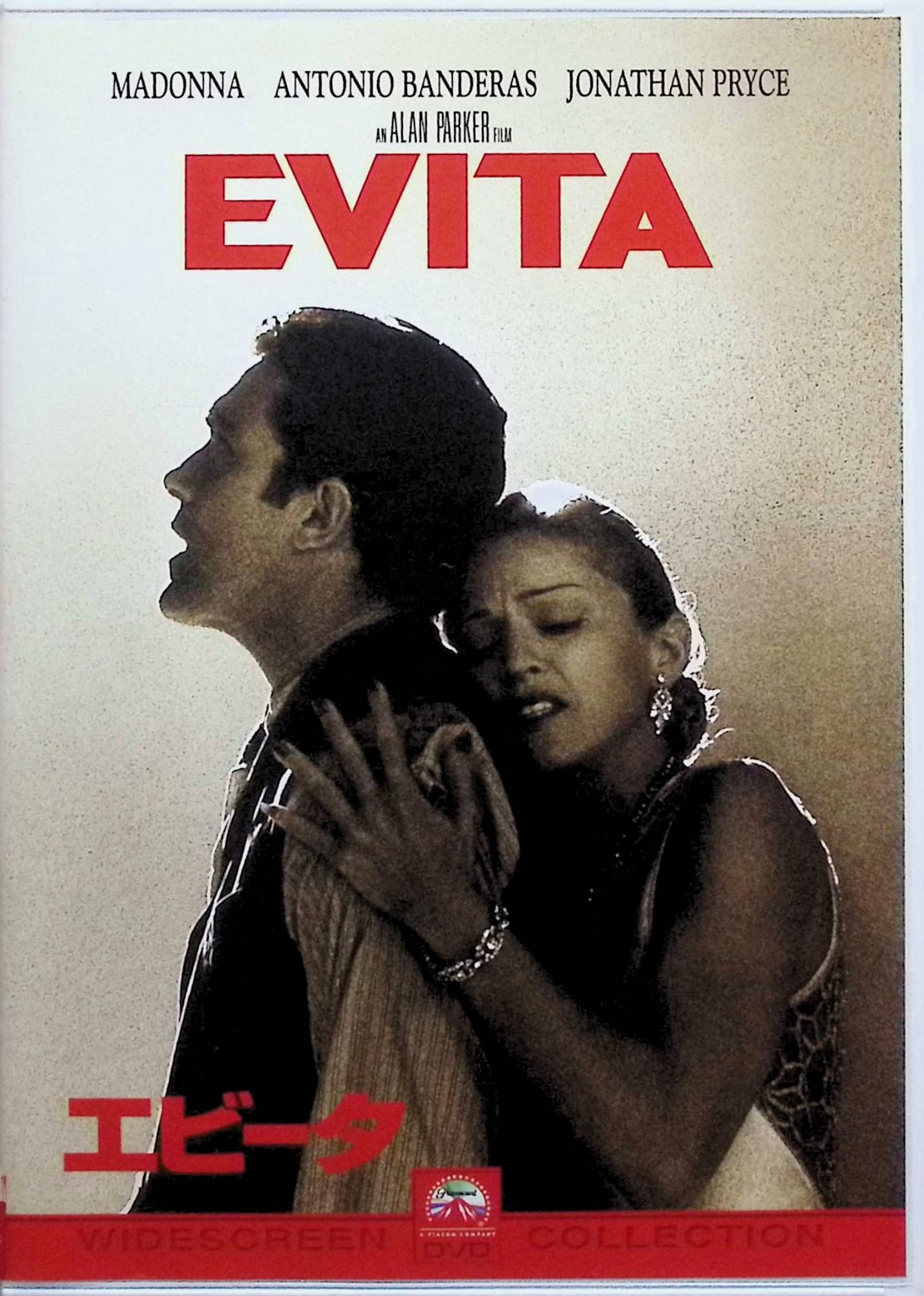 「 エビータ [DVD]-」 マドンナ、アントニオ・バンデラス、ジョナサン・プライス、監督アラン・パーカー 内容解説 アルゼンチンの田舎町に私生児として生まれたエバは、15歳で歌手を頼ってブエノスアイレスへ上京する。男たちとの関係を足がかりに女優として成功をつかみ、やがて軍人フアン・ペロンと出会って結ばれる。ペロンが大統領に就任するとファーストレディとして貧しい民衆から熱狂的に支持され、聖母のごとく崇められるが、権力と富の絶頂で病に倒れ、33歳の短い生涯を閉じる。語り部チェの視点を交え、全編を歌でつづるアンドリュー・ロイド・ウェバーの舞台ミュージカルを映画化した1996年作品。134分。 ジャンル 音楽映画／ミュージカル／伝記／ドラマ 受賞・評価 第69回アカデミー賞で「ユー・マスト・ラヴ・ミー」が歌曲賞を受賞（5部門ノミネート）。ゴールデングローブ賞では作品賞（ミュージカル・コメディ部門）・主演女優賞（マドンナ）・主題歌賞の3部門を受賞した。 音声： 英語 字幕： 日本語・英語 JANコード： 4988113756310 🐾 安心の検品・保証 当店ではすべての商品を1点ずつ丁寧に検品したうえで出品しております。 万が一、商品に不備がございましたら、商品到着日から30日以内であれば返品・返金を承ります。どうぞ安心してご利用ください。 🐾 送料無料・スピード発送 AM11時までのご注文は、日本郵便〈ゆうメール〉にて当日発送いたします。 ※ゆうメールは土日祝日の配達がございません。あらかじめご了承ください。 商品は防水クッション封筒で丁寧に梱包し、ポストへお届けします。 🐾 まとめ買いがおトク！クーポン配布中 2点以上のご購入　→　100円引き 4点以上のご購入　→　400円引き 8点以上のご購入　→　1,000円引きDISC PLUSは映画・音楽好きのための専門中古ショップです。 レア盤、絶版アイテム、懐かしの名作など、毎日新商品入荷中！ 🐾 まとめ買いでおトクなクーポン配布中 🐾