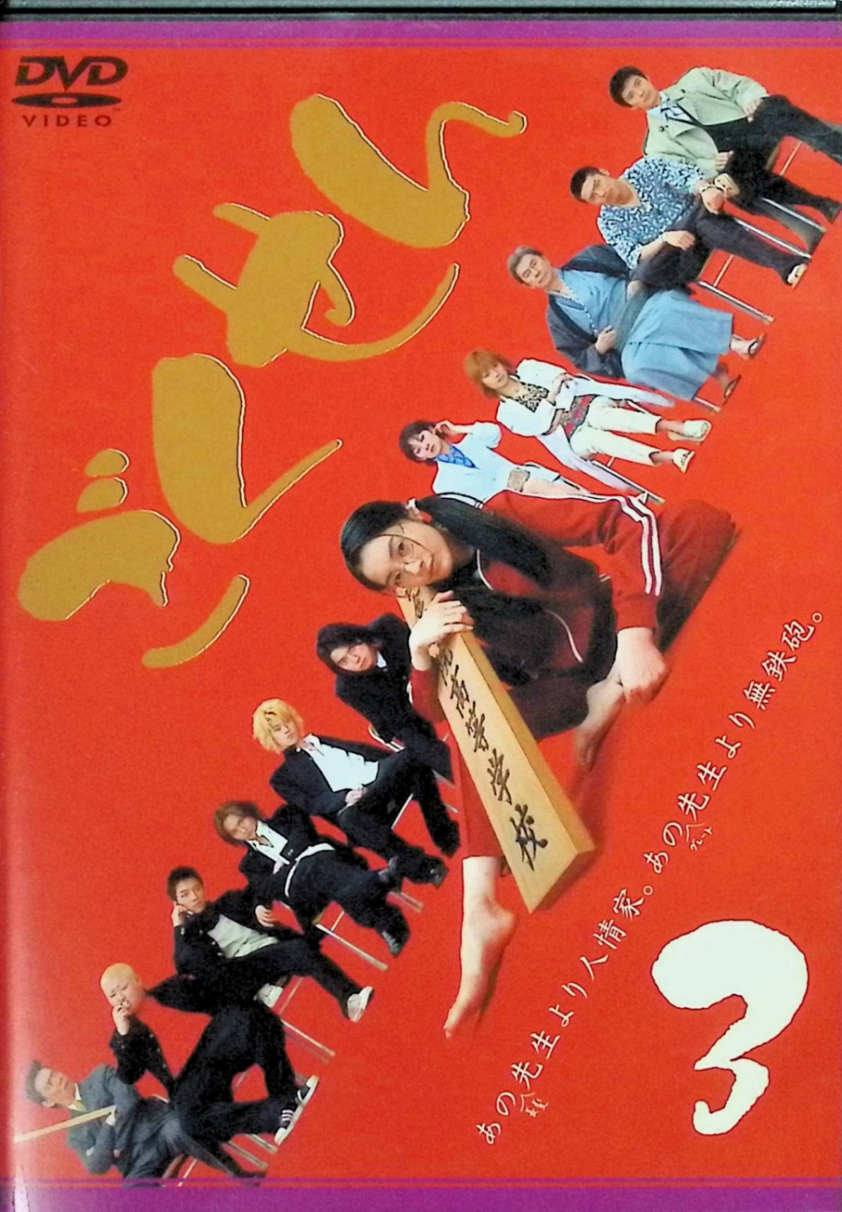 楽天市場】ごくせん＜Third Series＞の通販