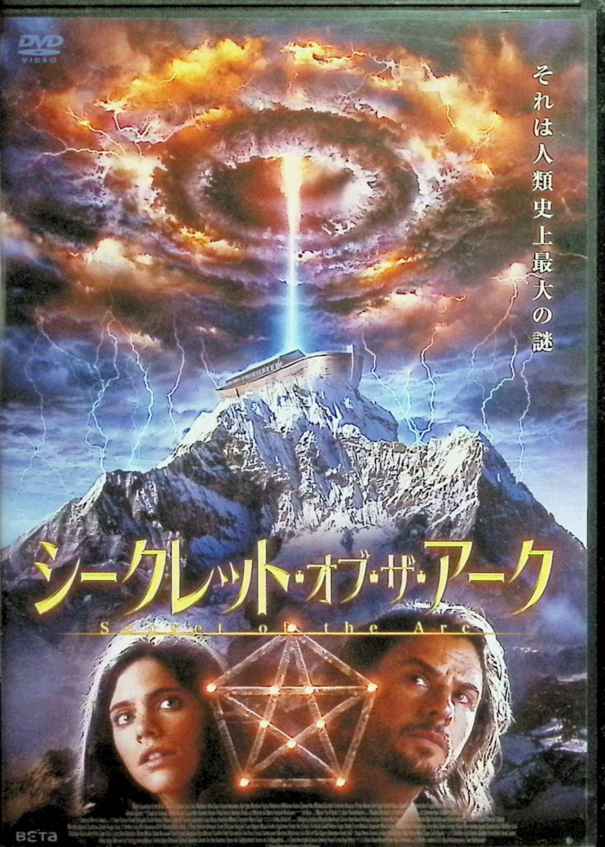 「 シークレット・オブ・ザ・アーク [DVD]」 シュテファン・ルカ、ジュリア・モルコー​ 監督 トビー・バウマン ナチスの秘密兵器として封印された「アーク」を巡り、現代の考古学者たちが古代の呪いと陰謀に立ち向かう冒険サスペンス。インディ・ジョーンズを思わせる遺跡探検と銃撃戦が交錯し、失われた聖櫃の真実が明らかに。​ ジャンル アドベンチャー／サスペンス 音声： ドイツ語・フランス語・イタリア語 字幕： 日本語 JANコード： 4961523276340 🐾 安心の検品・保証 当店ではすべての商品を1点ずつ丁寧に検品したうえで出品しております。 万が一、商品に不備がございましたら、商品到着日から30日以内であれば返品・返金を承ります。どうぞ安心してご利用ください。 🐾 送料無料・スピード発送 AM11時までのご注文は、日本郵便〈ゆうメール〉にて当日発送いたします。 ※ゆうメールは土日祝日の配達がございません。あらかじめご了承ください。 商品は防水クッション封筒で丁寧に梱包し、ポストへお届けします。 🐾 まとめ買いがおトク！クーポン配布中 2点以上のご購入　→　100円引き 4点以上のご購入　→　400円引き 8点以上のご購入　→　1,000円引きDISC PLUSは映画・音楽好きのための専門中古ショップです。 レア盤、絶版アイテム、懐かしの名作など、毎日新商品入荷中！ 🐾 まとめ買いでおトクなクーポン配布中