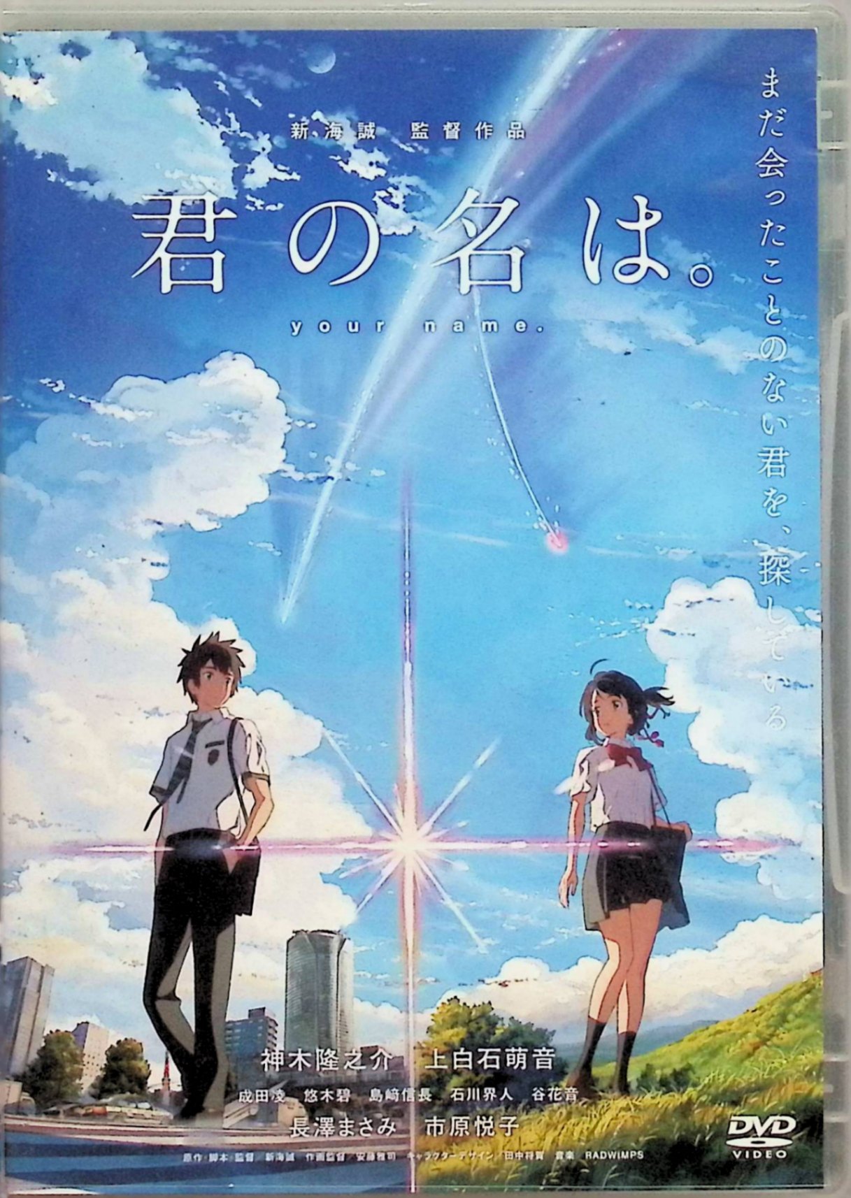 楽天市場】君の名は dvd 英語字幕の通販