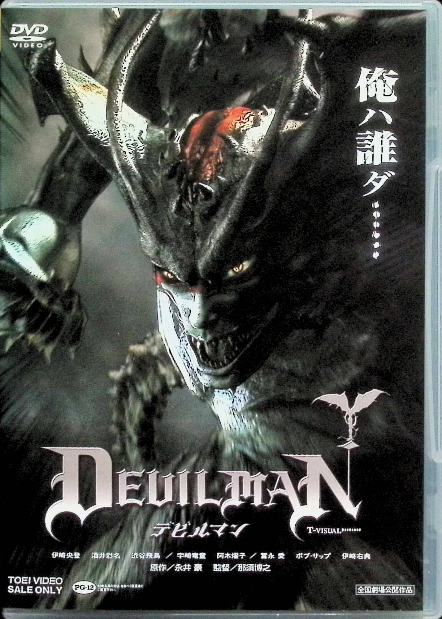 楽天市場】デビルマン（CD・DVD）の通販