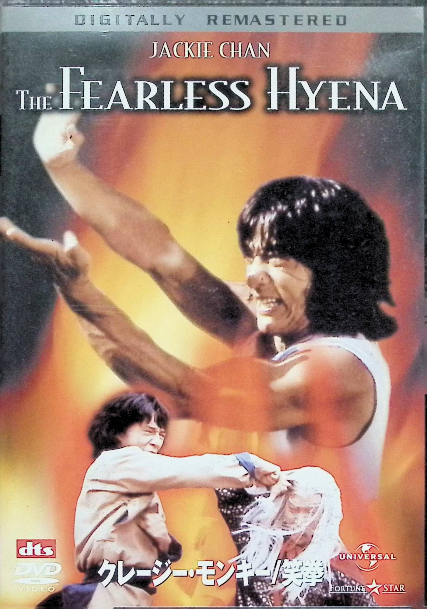 「 クレイジー・モンキー 笑拳 [DVD]」 ジャッキー・チェン、イエン・シークアン、ジェイムス・ティエン、監督ジャッキー・チェン 内容解説 清朝末期の広東。政府は「鉄の爪」と呼ばれる暗殺者を雇い、反体制的な武術家たちを次々と弾圧していた。青年シンロンは山中で祖父チェンと暮らし、カンフーの修行に明け暮れる日々。ある日、街に出たシンロンはチンピラ三人組を撃退し、それをきっかけに道場の用心棒に雇われる。孫を連れ戻そうと町へ降りた祖父は「鉄の爪」に見つかり殺されてしまう。復讐を誓ったシンロンは祖父の旧友から、喜怒哀楽の感情を攻防に一体化させる秘技「笑拳」を伝授され、宿敵との対決に挑む。 ジャンル アクション／カンフー／香港映画 受賞・評価 1979年製作。ジャッキー・チェンが初めて監督・脚本・主演の三役を兼ねた記念すべき作品で、『蛇拳』『酔拳』に続くコミカル・カンフー路線の集大成。笑いながら戦うという異色の奥義「笑拳」を、持ち前のユーモアと身体能力で魅せる。香港で大ヒットを記録し、ジャッキー・チェンの監督としてのキャリアの出発点となった一本。 音声： 広東語 字幕： 日本語 JAN： 4580120517276 🐾 安心の検品・保証 当店ではすべての商品を1点ずつ丁寧に検品したうえで出品しております。 万が一、商品に不備がございましたら、商品到着日から30日以内であれば返品・返金を承ります。どうぞ安心してご利用ください。 🐾 送料無料・スピード発送 AM11時までのご注文は、日本郵便〈ゆうメール〉にて当日発送いたします。 ※ゆうメールは土日祝日の配達がございません。あらかじめご了承ください。 商品は防水クッション封筒で丁寧に梱包し、ポストへお届けします。 🐾 まとめ買いがおトク！クーポン配布中 2点以上のご購入　→　100円引き 4点以上のご購入　→　400円引き 8点以上のご購入　→　1,000円引きDISC PLUSは映画・音楽好きのための専門中古ショップです。 レア盤、絶版アイテム、懐かしの名作など、毎日新商品入荷中！ 🐾 まとめ買いでおトクなクーポン配布中 🐾
