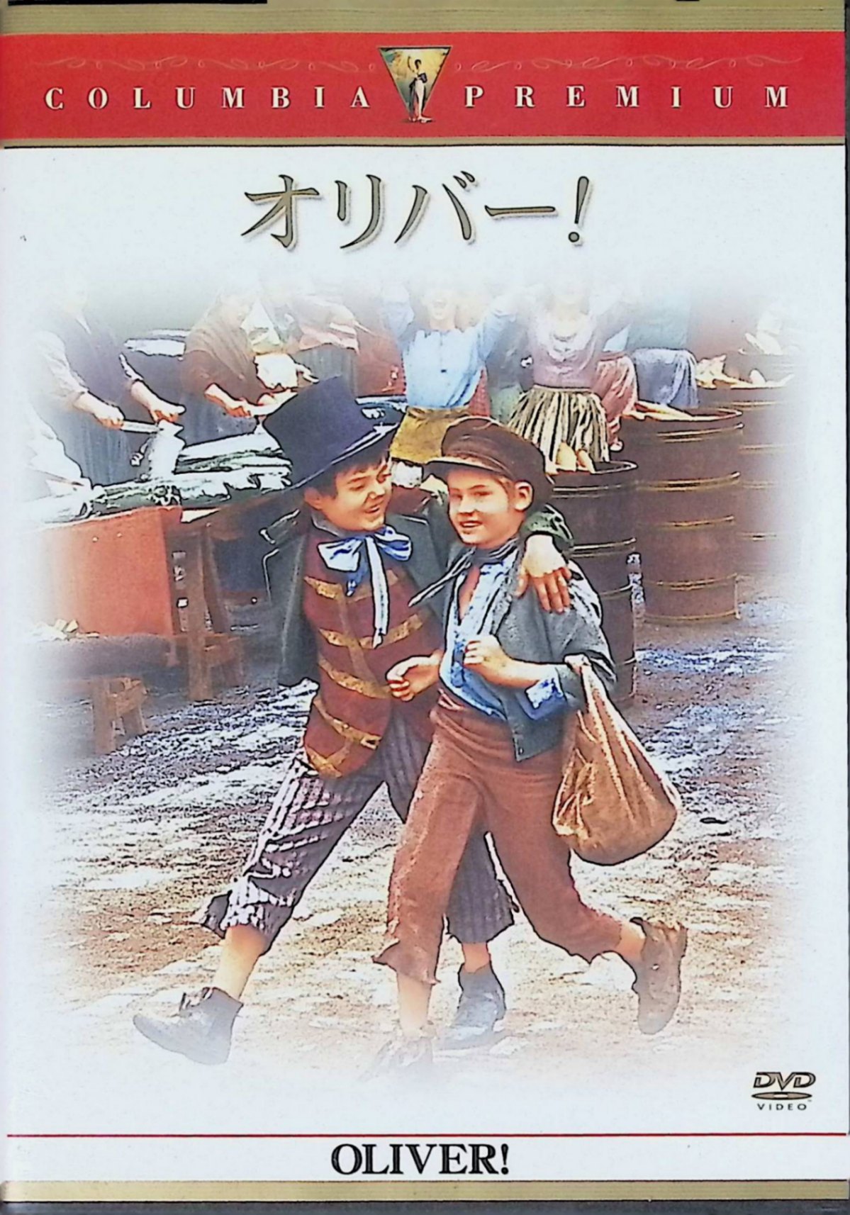 「 オリバー! [DVD]」 マーク・レスター、ジャック・ワイルド、ロン・ムーディー、監督キャロル・リード 内容解説 母を知らず救貧院で育った少年オリバーは、おかわりを求めたことから追い出され、葬儀屋に売られる。そこから逃げ出しロンドンにたどり着いたオリバーは、少年スリの親分ドジャーと出会い、老人フェイギンが率いるスリ団の仲間に加わる。初仕事で捕まったオリバーは裁判で無実とされ、心優しい紳士に引き取られるが、平和な生活は長くは続かなかった。チャールズ・ディケンズ「オリバー・ツイスト」を原作とするライオネル・バートの同名ミュージカルを映画化。1968年 イギリス。 ジャンル 音楽映画／ミュージカル／ファミリー 受賞・評価 第41回アカデミー賞で作品賞・監督賞・美術賞・音響賞・ミュージカル映画音楽賞・名誉賞（振付）の6部門を受賞。「Consider Yourself」など劇中歌は日本でも児童向けに親しまれた。 音声： 英語 字幕： 日本語・英語 JANコード： 4547462039668 🐾 安心の検品・保証 当店ではすべての商品を1点ずつ丁寧に検品したうえで出品しております。 万が一、商品に不備がございましたら、商品到着日から30日以内であれば返品・返金を承ります。どうぞ安心してご利用ください。 🐾 送料無料・スピード発送 AM11時までのご注文は、日本郵便〈ゆうメール〉にて当日発送いたします。 ※ゆうメールは土日祝日の配達がございません。あらかじめご了承ください。 商品は防水クッション封筒で丁寧に梱包し、ポストへお届けします。 🐾 まとめ買いがおトク！クーポン配布中 2点以上のご購入　→　100円引き 4点以上のご購入　→　400円引き 8点以上のご購入　→　1,000円引きDISC PLUSは映画・音楽好きのための専門中古ショップです。 レア盤、絶版アイテム、懐かしの名作など、毎日新商品入荷中！ 🐾 まとめ買いでおトクなクーポン配布中 🐾