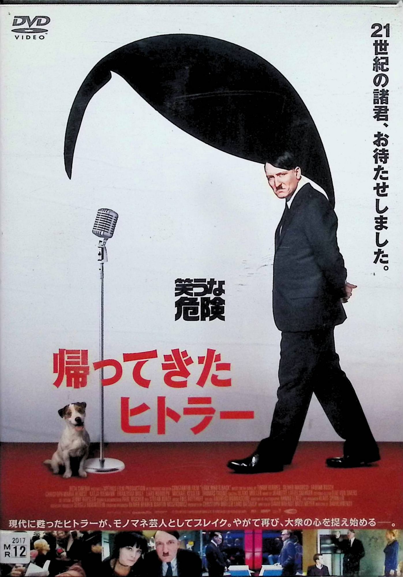 「 帰ってきたヒトラー [レンタルアップDVD]」 オリバー・マスッチ、ファビアン・ブッシュ、クリストフ・マリア・ヘルプスト、監督デビッド・ベンド 内容解説 1945年に死んだはずのアドルフ・ヒトラーが、2014年のベルリンに突然よみがえる。リストラされた映像作家ザヴァツキに拾われた彼は、完成度の高いモノマネ芸人と勘違いされ、ドイツ一周の旅に出て市民の本音を引き出していく。過激な演説はテレビで注目を集め、やがて大スターへと上り詰めるが、その正体は時間を超えて現れた本物のヒトラーだった。ティムール・ヴェルメシュのベストセラー小説を映画化。2015年・ドイツ・116分。 ジャンル コメディ／風刺／社会派 受賞・評価 原作はドイツで250万部超のベストセラー。本国では公開第3週に興行収入1位を記録し、現代に蘇ったヒトラーが笑わせながらドイツ社会の現実をえぐる傑作風刺劇として高く評価された。 音声： 日本語・ドイツ語 字幕： 日本語 JANコード： 4589921403825 ◇レンタルアップ品になります。 🐾 安心の検品・保証 当店ではすべての商品を1点ずつ丁寧に検品したうえで出品しております。 万が一、商品に不備がございましたら、商品到着日から30日以内であれば返品・返金を承ります。どうぞ安心してご利用ください。 🐾 送料無料・スピード発送 AM11時までのご注文は、日本郵便〈ゆうメール〉にて当日発送いたします。 ※ゆうメールは土日祝日の配達がございません。あらかじめご了承ください。 商品は防水クッション封筒で丁寧に梱包し、ポストへお届けします。 🐾 まとめ買いがおトク！クーポン配布中 2点以上のご購入　→　100円引き 4点以上のご購入　→　400円引き 8点以上のご購入　→　1,000円引きDISC PLUSは映画・音楽好きのための専門中古ショップです。 レア盤、絶版アイテム、懐かしの名作など、毎日新商品入荷中！ 🐾 まとめ買いでおトクなクーポン配布中 🐾