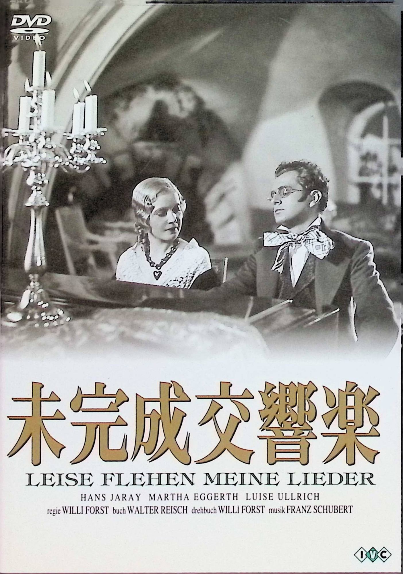 【中古】 未完成交響楽 [DVD]　ハンス・ヤーライ (出演), ルイーゼ・ウルリッヒ (出演), ビリ・フォルスト (監督)　（送料無料）