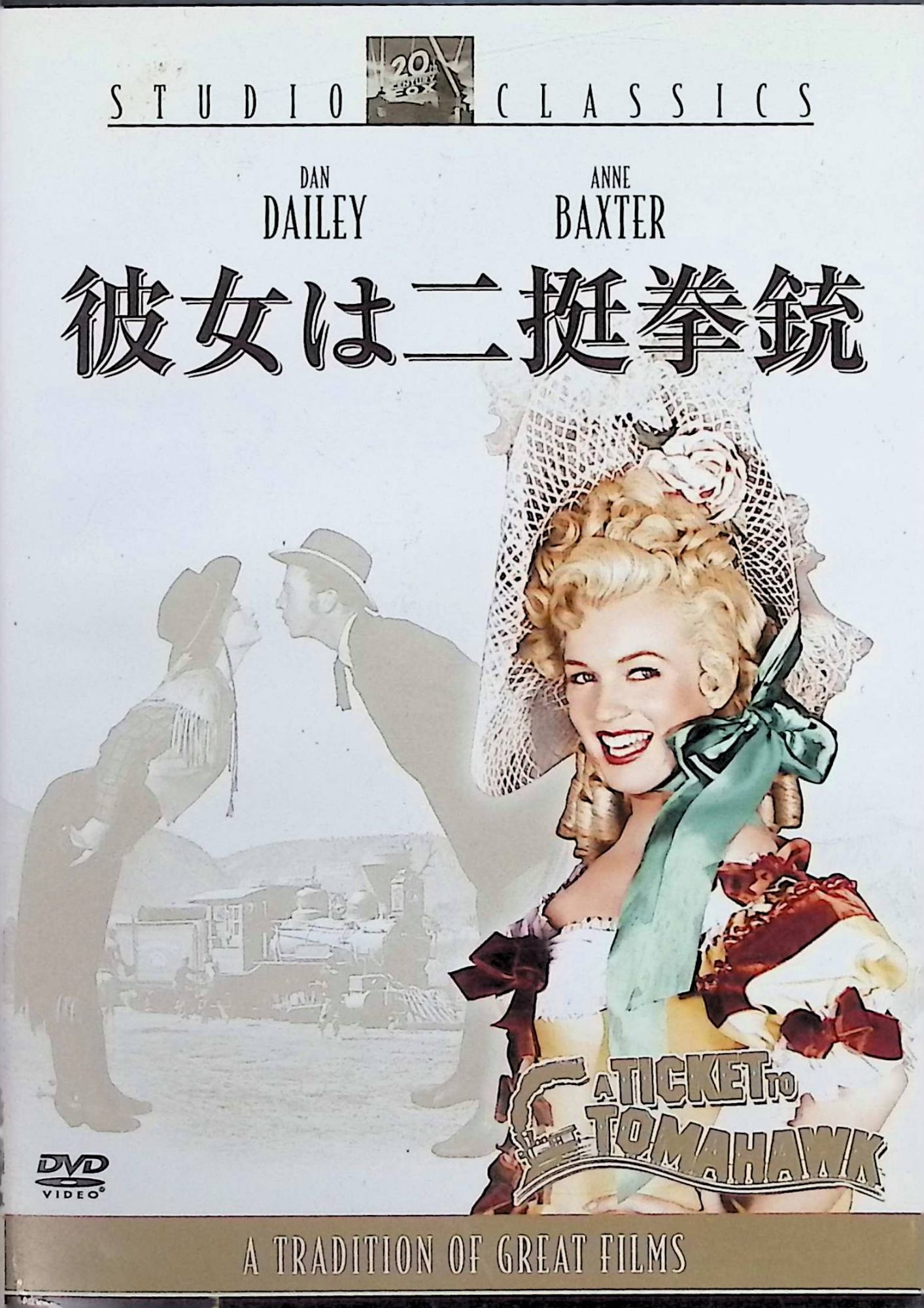 【中古】 彼女は二挺拳銃 [DVD] アン・バクスター (出演), ダン・デイリー (出演), リチャード・セイル (監督) （送料無料）