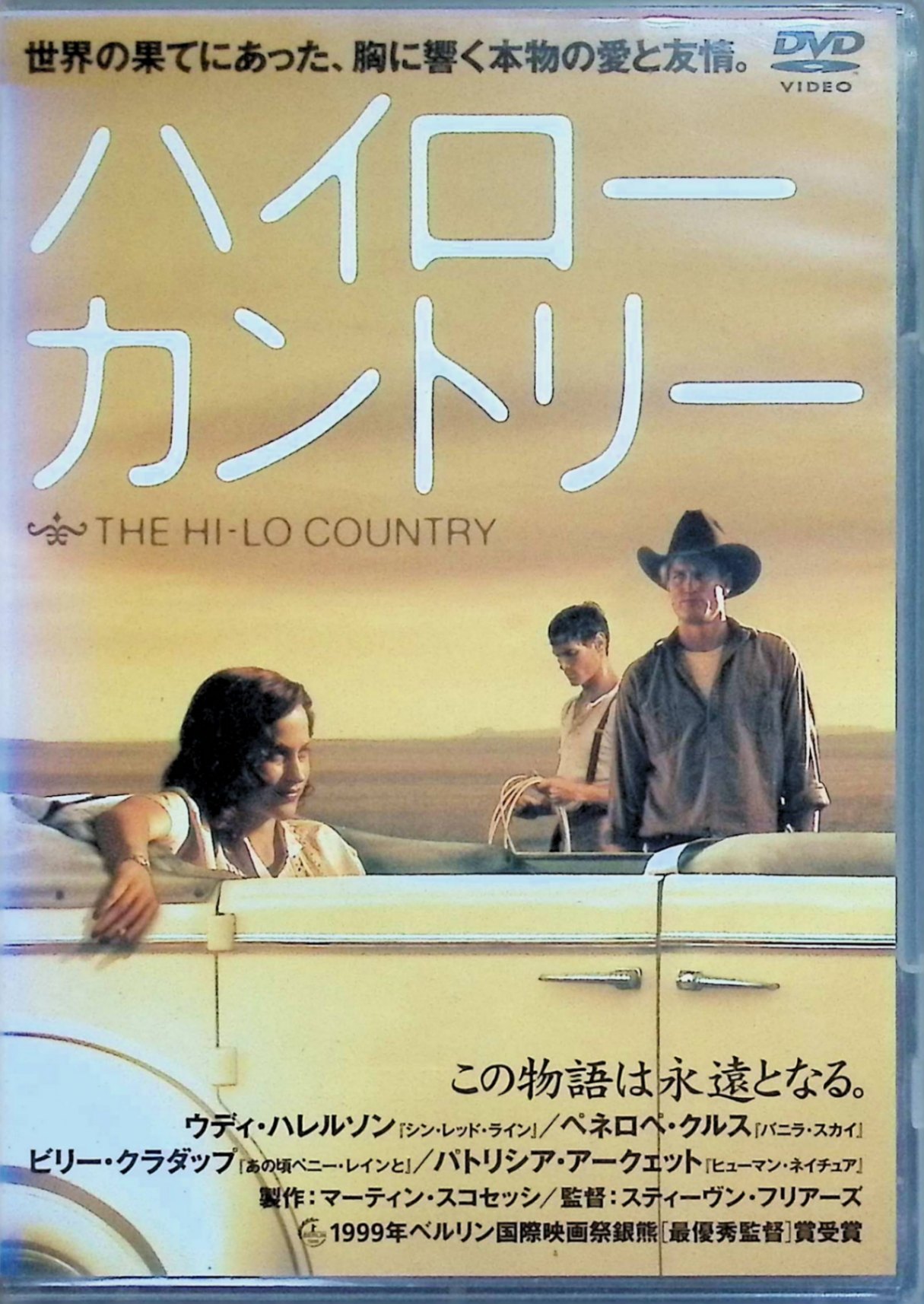 「 ハイロー・カントリー [レンタルアップDVD]※」 ウディ・ハレルソン、ビリー・クラダップ、パトリシア・アークエット、監督スティーヴン・フリアーズ 内容解説 第二次大戦から復員したピートは、ニューメキシコの広大な平野で、成り上がり者ジム・エドに牛耳られた町に戻る。友人ビッグ・ボーイの恋人モナに惹かれながらも、昔気質のカウボーイ魂で彼と共に権力者に反抗するが、友情と恋愛のはざまで揺れ、やがて悲劇が訪れる。1998年製作。 ジャンル 西部劇／ドラマ 受賞・評価 第49回ベルリン国際映画祭銀熊賞（監督賞）受賞。サム・ペキンパーが映画化を望んだマックス・エヴァンスの同名小説を、マーティン・スコセッシ製作で映画化したネオ・ウェスタン。 音声： 日本語・英語 字幕： 日本語 JANコード： 4988126900663 ◇レンタルアップ品。ディスクに小傷、ジャケットに背ヤケがあります。（画像ご参照下さい） 🐾 安心の検品・保証 当店ではすべての商品を1点ずつ丁寧に検品したうえで出品しております。 万が一、商品に不備がございましたら、商品到着日から30日以内であれば返品・返金を承ります。どうぞ安心してご利用ください。 🐾 送料無料・スピード発送 AM11時までのご注文は、日本郵便〈ゆうメール〉にて当日発送いたします。 ※ゆうメールは土日祝日の配達がございません。あらかじめご了承ください。 商品は防水クッション封筒で丁寧に梱包し、ポストへお届けします。 🐾 まとめ買いがおトク！クーポン配布中 2点以上のご購入　→　100円引き 4点以上のご購入　→　400円引き 8点以上のご購入　→　1,000円引きDISC PLUSは映画・音楽好きのための専門中古ショップです。 レア盤、絶版アイテム、懐かしの名作など、毎日新商品入荷中！ 🐾 まとめ買いでおトクなクーポン配布中 🐾