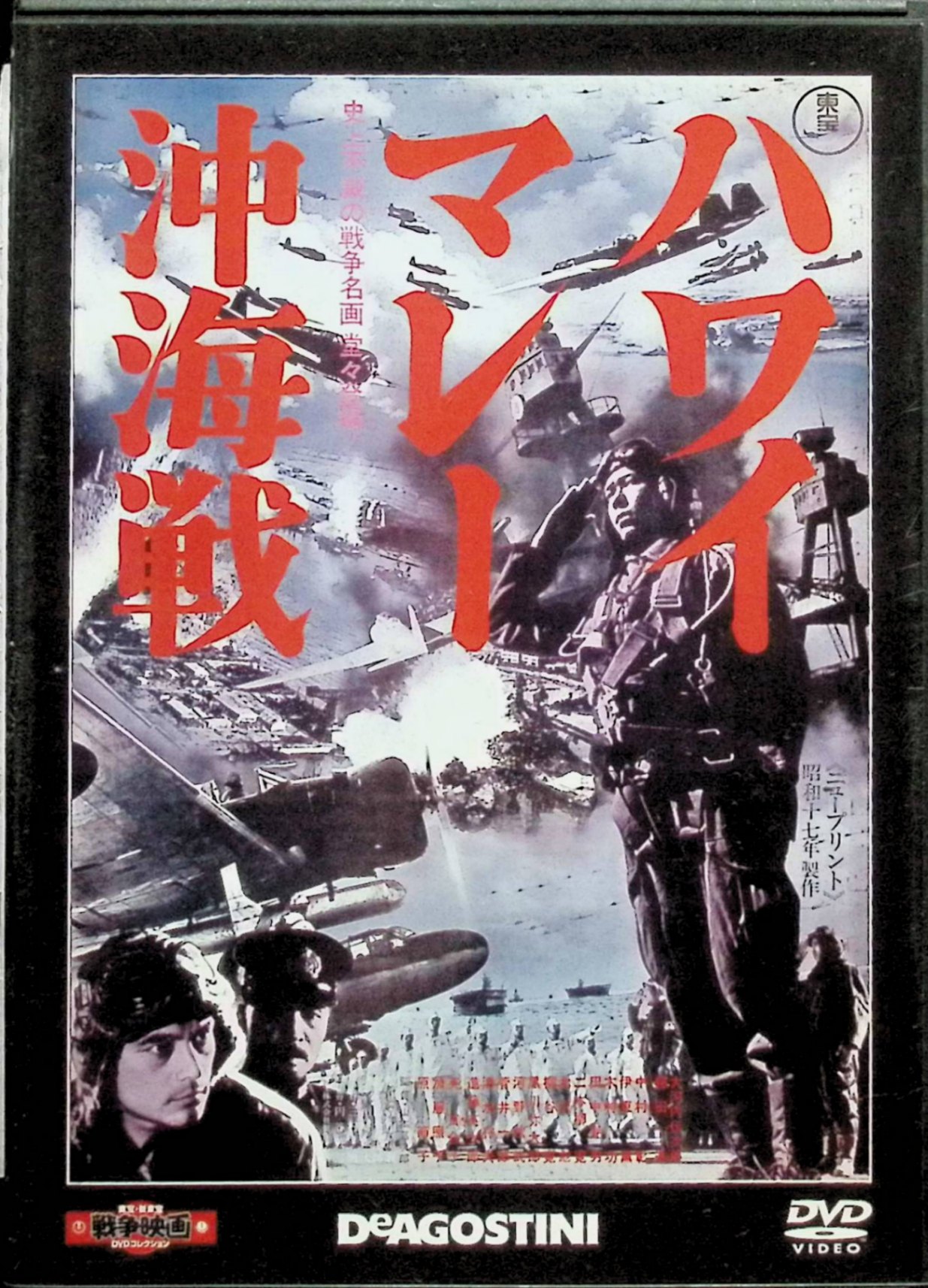 楽天市場】東宝・新東宝戦争映画dvdコレクションの通販
