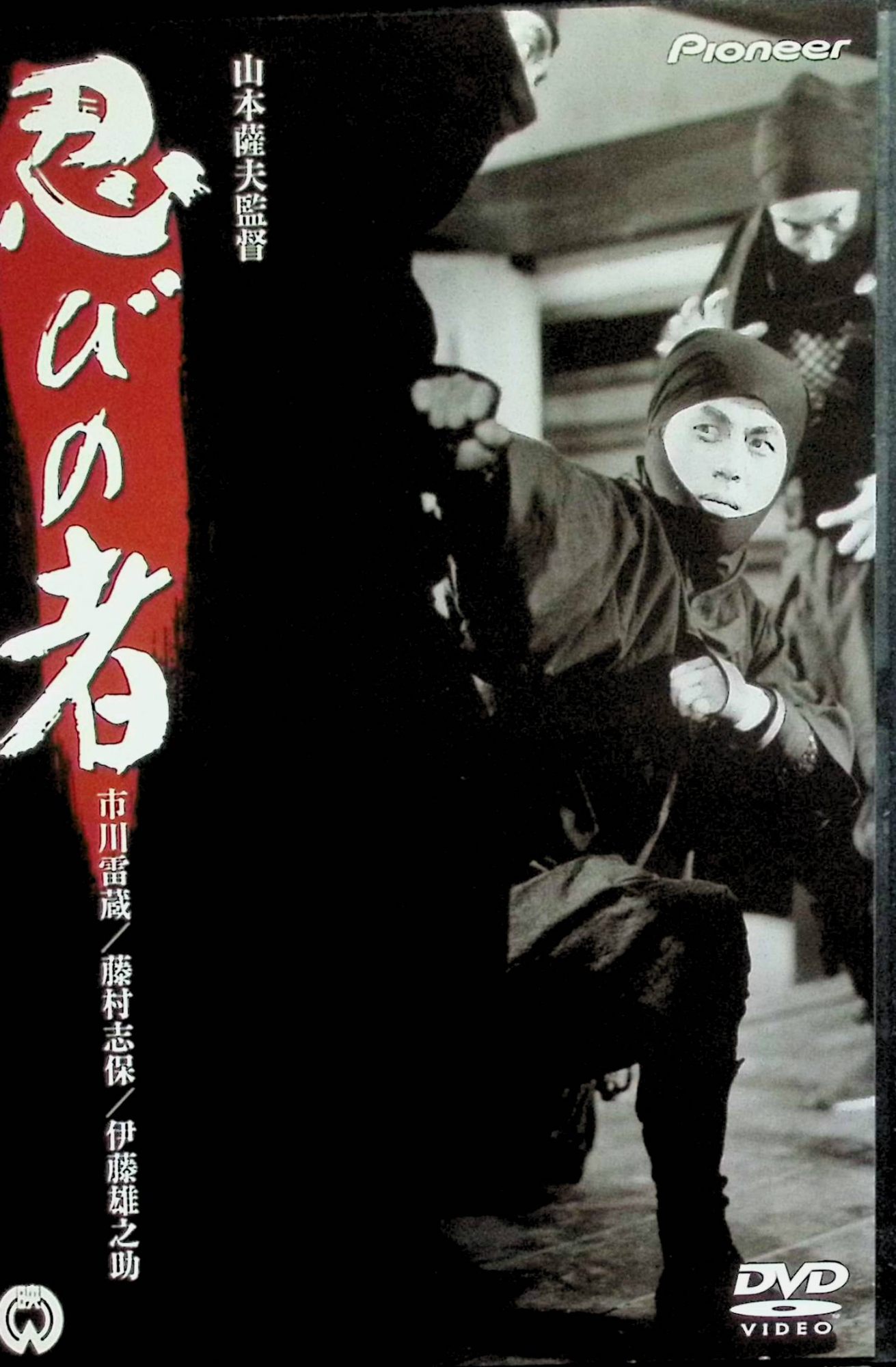 楽天市場】dvd 忍びの者の通販