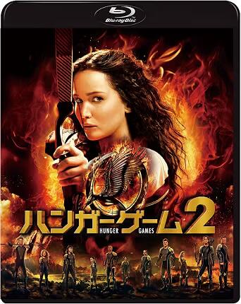 「 ハンガー・ゲーム2 Blu-ray」 ジェニファー・ローレンス、ジョシュ・ハッチャーソン、リアム・ヘムズワース、監督フランシス・ローレンス 内容解説 2013年のアメリカ映画（フランシス・ローレンス監督、原題 THE HUNGER GAMES: CATCHING FIRE）。「ハンガー・ゲーム」シリーズ第2作。第74回ハンガー・ゲームの優勝者としてピータ（ジョシュ・ハッチャーソン）と共に凱旋ツアーに出たカットニス（ジェニファー・ローレンス）は、当局への反抗的な言動から危険人物と見なされる。スノー大統領は25年に一度の特別大会である第75回ハンガー・ゲームに歴代優勝者を招集し、カットニスの抹殺を企てる。ジャングルの闘技場での戦いの果てに、彼女は反政府勢力の存在を知ることになる。 ジャンル SF／アクション／アドベンチャー 受賞・評価 全世界興行収入約7億7,100万ドル、北米では2013年の年間興行収入第1位を記録。Rotten Tomatoesで90%の支持率を獲得し、シリーズ中でも高い評価を受けた第2作。フィリップ・シーモア・ホフマン、ウディ・ハレルソン、サム・クラフリンらが共演。 音声： 日本語・英語 字幕： 日本語・英語 JANコード： 4988111111890 🐾 安心の検品・保証 当店ではすべての商品を1点ずつ丁寧に検品したうえで出品しております。 万が一、商品に不備がございましたら、商品到着日から30日以内であれば返品・返金を承ります。どうぞ安心してご利用ください。 🐾 送料無料・スピード発送 AM11時までのご注文は、日本郵便〈ゆうメール〉にて当日発送いたします。 ※ゆうメールは土日祝日の配達がございません。あらかじめご了承ください。 商品は防水クッション封筒で丁寧に梱包し、ポストへお届けします。 🐾 まとめ買いがおトク！クーポン配布中 2点以上のご購入　→　100円引き 4点以上のご購入　→　400円引き 8点以上のご購入　→　1,000円引きDISC PLUSは映画・音楽好きのための専門中古ショップです。 レア盤、絶版アイテム、懐かしの名作など、毎日新商品入荷中！ 🐾 まとめ買いでおトクなクーポン配布中 🐾