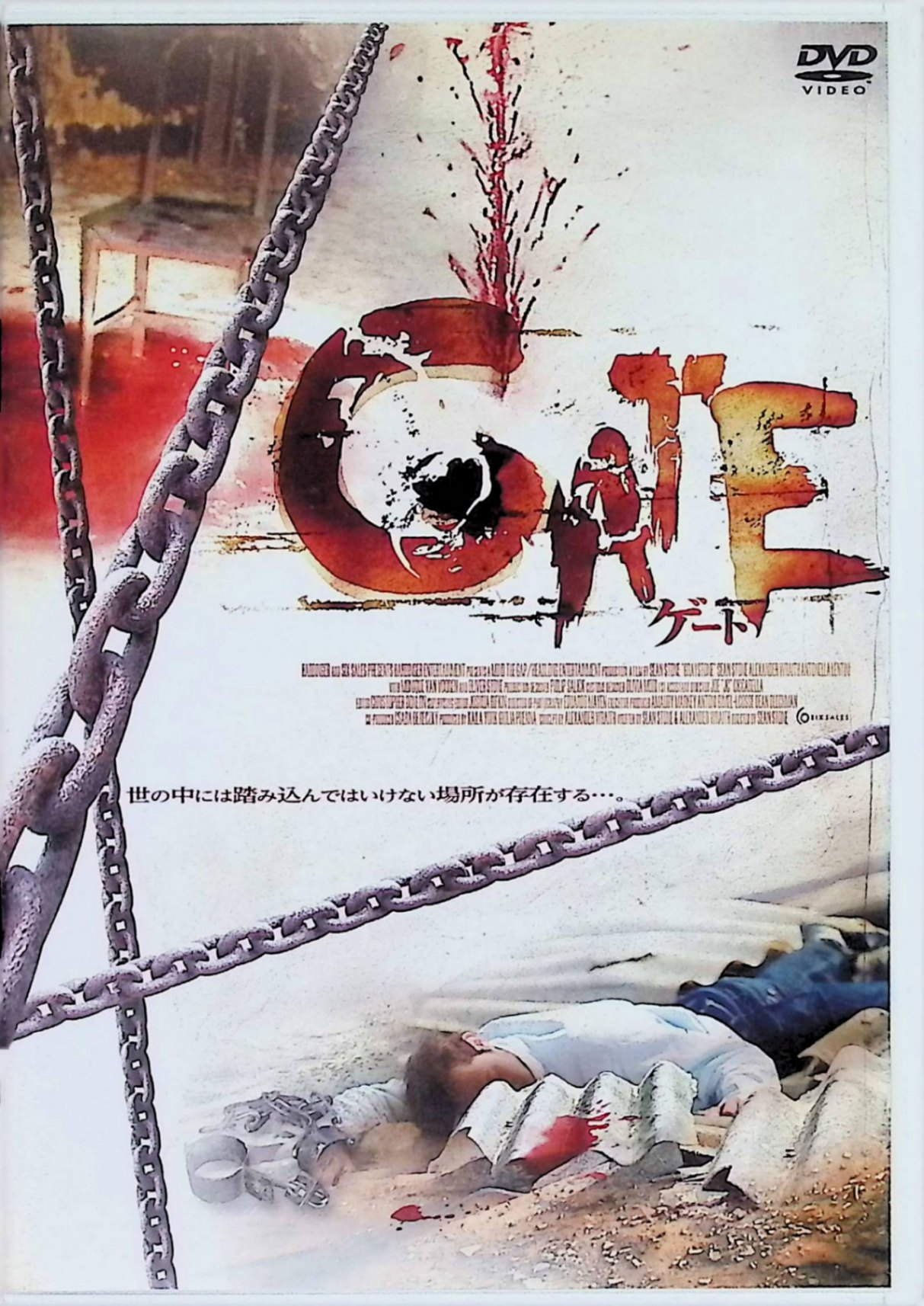 「 GATE ゲート[レンタルアップDVD]」 ショーン・ストーン、アレクサンダー・ライス、オリバー・ストーン、監督 ショーン・ストーン 内容解説 名匠オリバー・ストーンを囲んだ若手映画監督たちの集まりで、廃病院の幽霊話が盛り上がる。その流れで彼らは、1876年に建てられ全米最大規模を誇ったグレイストーン精神病院の廃墟へ向かう。治療の名を借りた拷問が行われていたという噂の建物。肝試し気分で撮影を始めた一行は、奥へ進むほど不可解な現象に取り囲まれ、帰り道すら分からなくなっていく。 ジャンル ホラー／POV（フェイクドキュメンタリー）／サスペンス 受賞・評価 原題「Greystone Park」。2012年アメリカ製作、本編83分。オリバー・ストーンの息子ショーン・ストーンが監督・脚本・主演を務め、オリバー本人も実名で登場する異色のPOVホラー。 音声： 英語 字幕： 日本語 JANコード： 4527907120762 ◇レンタルアップ品になります。 🐾 安心の検品・保証 当店ではすべての商品を1点ずつ丁寧に検品したうえで出品しております。 万が一、商品に不備がございましたら、商品到着日から30日以内であれば返品・返金を承ります。どうぞ安心してご利用ください。 🐾 送料無料・スピード発送 AM11時までのご注文は、日本郵便〈ゆうメール〉にて当日発送いたします。 ※ゆうメールは土日祝日の配達がございません。あらかじめご了承ください。 商品は防水クッション封筒で丁寧に梱包し、ポストへお届けします。 🐾 まとめ買いがおトク！クーポン配布中 2点以上のご購入　→　100円引き 4点以上のご購入　→　400円引き 8点以上のご購入　→　1,000円引きDISC PLUSは映画・音楽好きのための専門中古ショップです。 レア盤、絶版アイテム、懐かしの名作など、毎日新商品入荷中！ 🐾 まとめ買いでおトクなクーポン配布中🐾