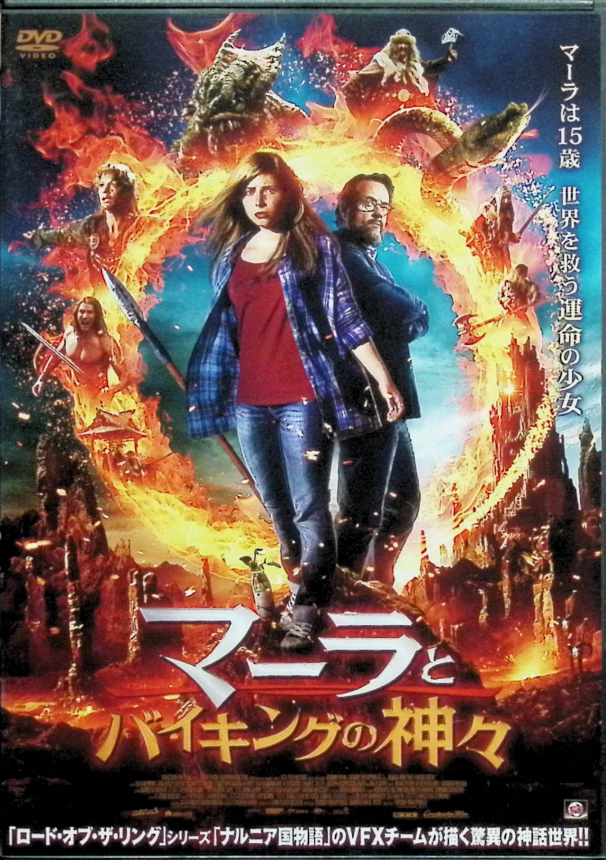 「 マーラとバイキングの神々 [DVD]」 リリアン・プレント、ヤン・ヨーゼフ・リーファース、ビリー・ボイド、監督 トミー・クラプウェイス 内容解説 ごく平凡な女子高生マーラは、心の奥から聞こえてくる声と、自分の内に芽生えた不思議な力に導かれ、北欧神話の神々が生きる世界へと足を踏み入れる。そこで幽閉された半神ロキと出会った彼女は、世界の行方を左右する使命を託される。神々と巨人たちの争いに巻き込まれながら、マーラは自らの出自と向き合っていく。 ジャンル ファンタジー／アドベンチャー 受賞・評価 2015年製作のドイツ映画（94分）。原題は「Mara and the Firebringer」。トミー・クラプウェイスが監督・脚本を手がけ、「ロード・オブ・ザ・リング」のビリー・ボイドらが脇を固める、北欧神話を下敷きにしたジュブナイル・ファンタジー。 音声： 日本語・英語 字幕： 日本語 JANコード： 4532318410210 🐾 安心の検品・保証 当店ではすべての商品を1点ずつ丁寧に検品したうえで出品しております。 万が一、商品に不備がございましたら、商品到着日から30日以内であれば返品・返金を承ります。どうぞ安心してご利用ください。 🐾 送料無料・スピード発送 AM11時までのご注文は、日本郵便〈ゆうメール〉にて当日発送いたします。 ※ゆうメールは土日祝日の配達がございません。あらかじめご了承ください。 商品は防水クッション封筒で丁寧に梱包し、ポストへお届けします。 🐾 まとめ買いがおトク！クーポン配布中 2点以上のご購入　→　100円引き 4点以上のご購入　→　400円引き 8点以上のご購入　→　1,000円引きDISC PLUSは映画・音楽好きのための専門中古ショップです。 レア盤、絶版アイテム、懐かしの名作など、毎日新商品入荷中！ 🐾 まとめ買いでおトクなクーポン配布中 🐾