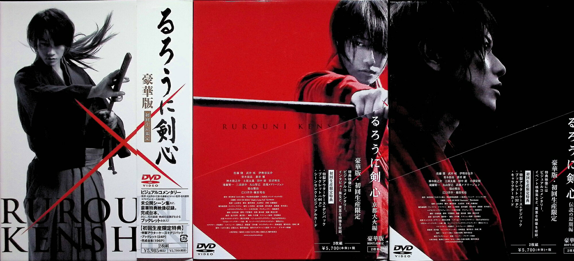 「 るろうに剣心 豪華版 3作品セット[DVD]」 佐藤健、武井咲、伊勢谷友介、監督 大友啓史 内容解説 和月伸宏の人気漫画を佐藤健主演で実写化したシリーズ3作の豪華版セット。「るろうに剣心」(2012)は、幕末に人斬り抜刀斎と恐れられた緋村剣心が、不殺の誓いを立てて明治の世をさすらう姿を描く。「京都大火編」「伝説の最期編」(ともに2014)では、京都を焼き尽くそうとする志々雄真実との死闘が二部作で展開する。各作品とも本編ディスク＋特典ディスクの2枚組仕様。 ジャンル アクション／時代劇／ドラマ 受賞・評価 アクション監督・谷垣健治のもと、佐藤健自身が演じる高速の殺陣で国内外の注目を集めたアクション時代劇シリーズ。豪華版にはビジュアルコメンタリー、未公開シーン集、キャストインタビュー集などの特典映像を収録。 JANコード： 4527427654648 🐾 安心の検品・保証 当店ではすべての商品を1点ずつ丁寧に検品したうえで出品しております。 万が一、商品に不備がございましたら、商品到着日から30日以内であれば返品・返金を承ります。どうぞ安心してご利用ください。 🐾 送料無料・スピード発送 AM11時までのご注文は、日本郵便〈ゆうメール〉にて当日発送いたします。 ※ゆうメールは土日祝日の配達がございません。あらかじめご了承ください。 商品は防水クッション封筒で丁寧に梱包し、ポストへお届けします。 🐾 まとめ買いがおトク！クーポン配布中 2点以上のご購入　→　100円引き 4点以上のご購入　→　400円引き 8点以上のご購入　→　1,000円引きDISC PLUSは映画・音楽好きのための専門中古ショップです。 レア盤、絶版アイテム、懐かしの名作など、毎日新商品入荷中！ 🐾 まとめ買いでおトクなクーポン配布中 🐾