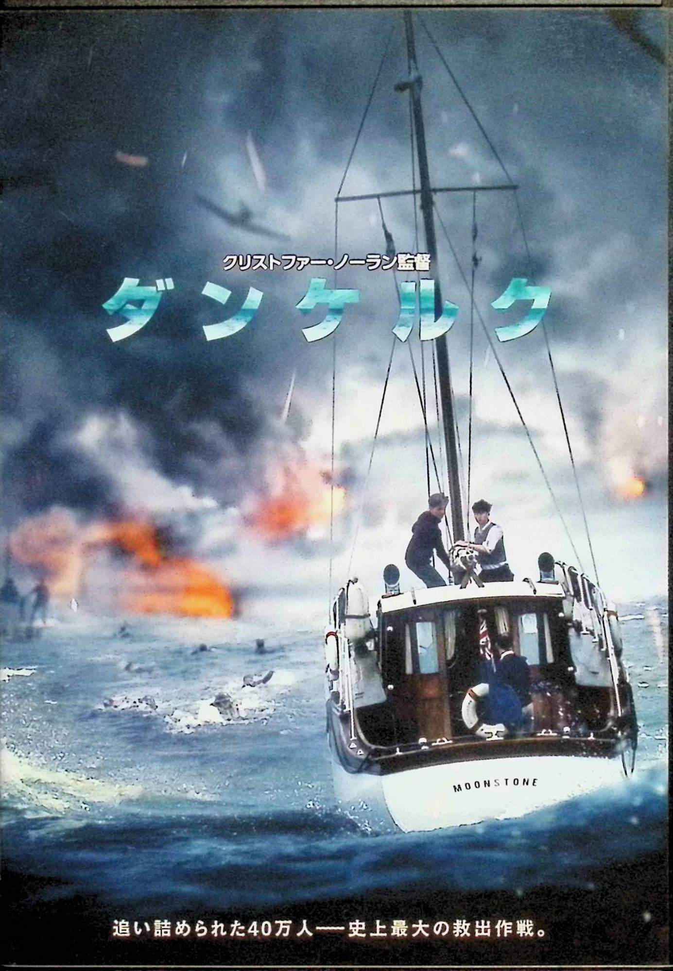 「 ダンケルク [DVD]」 フィオン・ホワイトヘッド、トム・ハーディ、マーク・ライランス、監督クリストファー・ノーラン 内容解説 1940年、第二次世界大戦下。英仏連合軍の兵士約40万人が、ドイツ軍によってドーバー海峡に面したフランス北端の港町ダンケルクに追い詰められた。容赦ない猛攻にさらされるなか、若い兵士たちは生き延びるためにあらゆる手を尽くして脱出を試みる。一方イギリスでは民間の船までもが動員された救出作戦が始まり、民間船の船長や空軍パイロットが戦場へと向かう。陸・海・空の3つの視点が交錯し、史上最大の撤退作戦を描く。 ジャンル 戦争／ドラマ／史実 受賞・評価 2017年製作、クリストファー・ノーラン監督・脚本・製作。イギリス・オランダ・フランス・アメリカ合作。第90回アカデミー賞で作品賞・監督賞を含む8部門にノミネートされ、編集賞・録音賞・音響編集賞の3部門を受賞した。 音声： 日本語・英語 字幕： 日本語・英語 JANコード： 4548967381115 🐾 安心の検品・保証 当店ではすべての商品を1点ずつ丁寧に検品したうえで出品しております。 万が一、商品に不備がございましたら、商品到着日から30日以内であれば返品・返金を承ります。どうぞ安心してご利用ください。 🐾 送料無料・スピード発送 AM11時までのご注文は、日本郵便〈ゆうメール〉にて当日発送いたします。 ※ゆうメールは土日祝日の配達がございません。あらかじめご了承ください。 商品は防水クッション封筒で丁寧に梱包し、ポストへお届けします。 🐾 まとめ買いがおトク！クーポン配布中 2点以上のご購入　→　100円引き 4点以上のご購入　→　400円引き 8点以上のご購入　→　1,000円引きDISC PLUSは映画・音楽好きのための専門中古ショップです。 レア盤、絶版アイテム、懐かしの名作など、毎日新商品入荷中！ 🐾 まとめ買いでおトクなクーポン配布中 🐾