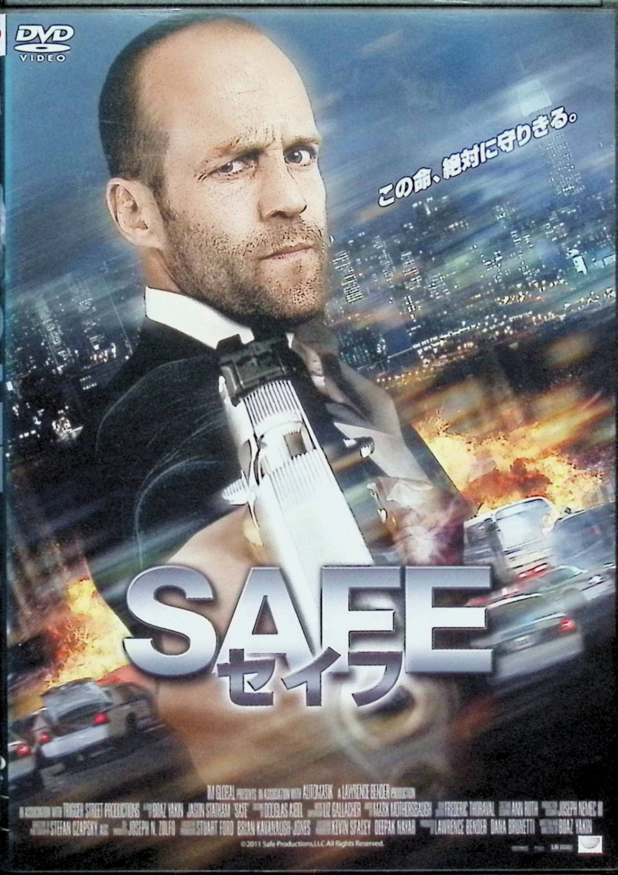 「 SAFE/セイフ DVD」 ジェイソン・ステイサム、キャサリン・チェン、クリス・サランドン、監督ボアズ・イェーキン 【商品の状態】 ◇ディスク盤面状態良好ですが、ジャケットに背ヤケがあります。 内容解説 ある事件で職を失ったニューヨーク市警の元刑事ルークは、地下格闘技のファイターとして落ちぶれた日々を送っていた。八百長試合で誤って相手を倒してしまったことでロシアン・マフィアの怒りを買い、妻を殺されてしまう。絶望の淵にいたルークは、妻を殺した一味が中国人の少女メイを追う姿を目撃し、とっさに彼女を救い出す。メイはある重大な秘密を抱えており、ルークは少女を守るため、チャイニーズ・マフィアや汚職警官たちを敵に回して戦うことになる。 ジャンル アクション／クライム／サスペンス 受賞・評価 2012年製作のアメリカ映画。ボアズ・イェーキン監督・脚本。ジェイソン・ステイサムが元刑事を演じ、ニューヨークを舞台に少女を守り抜く姿を描いたノンストップ・アクション。上映時間94分。 音声： 日本語・英語 字幕： 日本語 JANコード： 4988013475984 🐾 安心の検品・保証 当店ではすべての商品を1点ずつ丁寧に検品したうえで出品しております。 万が一、商品に不備がございましたら、商品到着日から30日以内であれば返品・返金を承ります。どうぞ安心してご利用ください。 🐾 送料無料・スピード発送 AM11時までのご注文は、日本郵便〈ゆうメール〉にて当日発送いたします。 ※ゆうメールは土日祝日の配達がございません。あらかじめご了承ください。 商品は防水クッション封筒で丁寧に梱包し、ポストへお届けします。 🐾 まとめ買いがおトク！クーポン配布中 2点以上のご購入　→　100円引き 4点以上のご購入　→　400円引き 8点以上のご購入　→　1,000円引きDISC PLUSは映画・音楽好きのための専門中古ショップです。 レア盤、絶版アイテム、懐かしの名作など、毎日新商品入荷中！ 🐾 まとめ買いでおトクなクーポン配布中