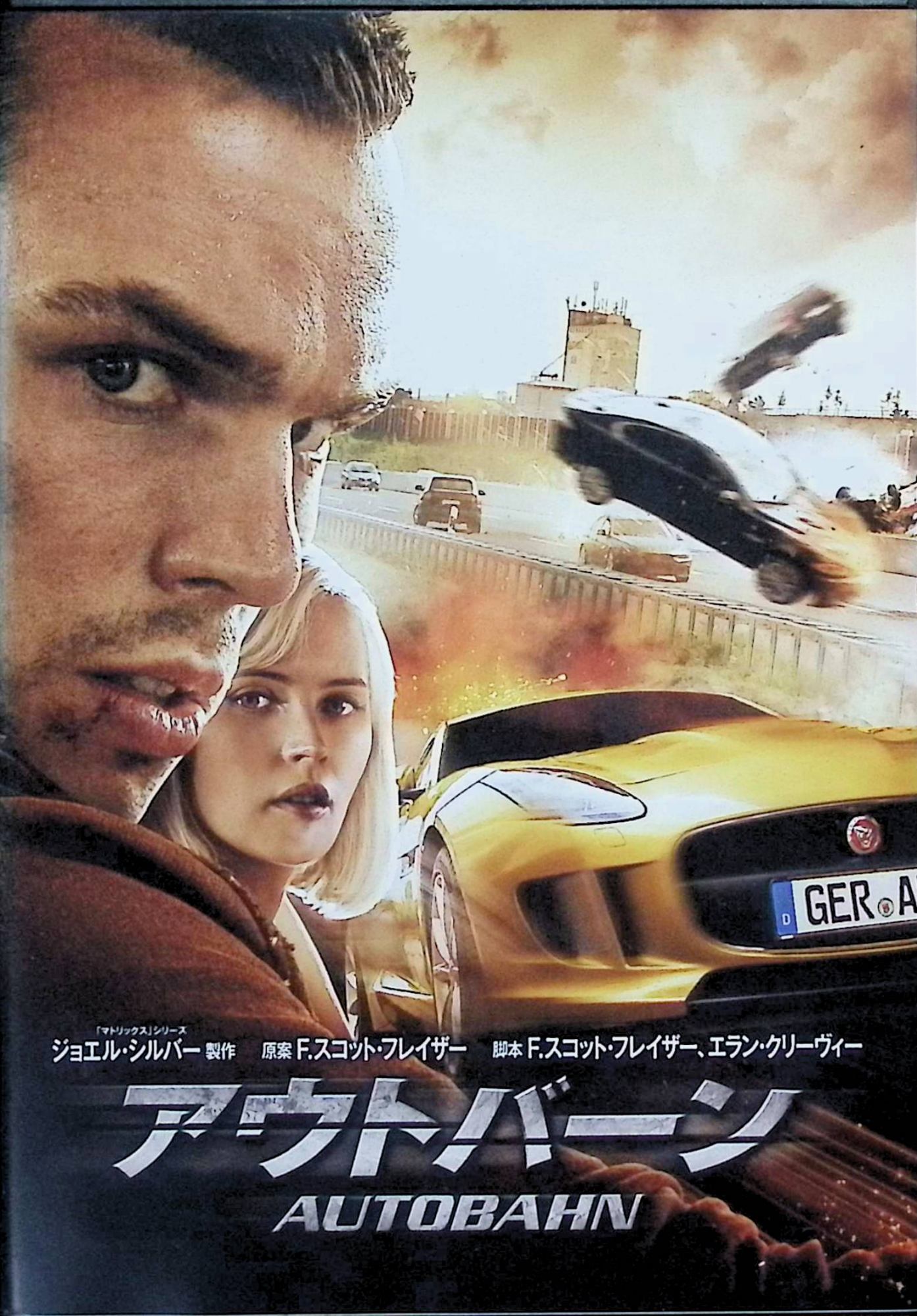 「 アウトバーン [DVD]」 ニコラス・ホルト、フェリシティ・ジョーンズ、ベン・キングズレー、監督エラン・クリーヴィー 【商品の状態】 ◇ディスク盤面状態良好ですが、ジャケットに背ヤケがあります。（画像ご参照下さい） 内容解説 アメリカで車の窃盗に手を染めていた青年ケイシーは、ドイツ・ケルンに渡り、麻薬王ゲランのもとで働いていた。そこで出会ったジュリエットと恋に落ち、裏社会から足を洗うが、彼女が重い病に倒れ、高額な手術費が必要になる。愛する人を救うため、ケイシーは危険な強奪計画に手を貸すことに。速度無制限の高速道路アウトバーンを舞台に、命懸けの逃走劇が幕を開ける。 ジャンル アクション／カーアクション／クライム 受賞・評価 2016年製作のイギリス・ドイツ合作映画（原題：COLLIDE）。『マトリックス』のジョエル・シルバーが製作を務め、ベン・キングズレーとアンソニー・ホプキンスの2大オスカー俳優が共演。実際のアウトバーンで撮影された迫力のカーチェイスが見どころ。 音声： 日本語・英語 字幕： 日本語 JANコード： 4548967327700 🐾 安心の検品・保証 当店ではすべての商品を1点ずつ丁寧に検品したうえで出品しております。 万が一、商品に不備がございましたら、商品到着日から30日以内であれば返品・返金を承ります。どうぞ安心してご利用ください。 🐾 送料無料・スピード発送 AM11時までのご注文は、日本郵便〈ゆうメール〉にて当日発送いたします。 ※ゆうメールは土日祝日の配達がございません。あらかじめご了承ください。 商品は防水クッション封筒で丁寧に梱包し、ポストへお届けします。 🐾 まとめ買いがおトク！クーポン配布中 2点以上のご購入　→　100円引き 4点以上のご購入　→　400円引き 8点以上のご購入　→　1,000円引きDISC PLUSは映画・音楽好きのための専門中古ショップです。 レア盤、絶版アイテム、懐かしの名作など、毎日新商品入荷中！ 🐾 まとめ買いでおトクなクーポン配布中