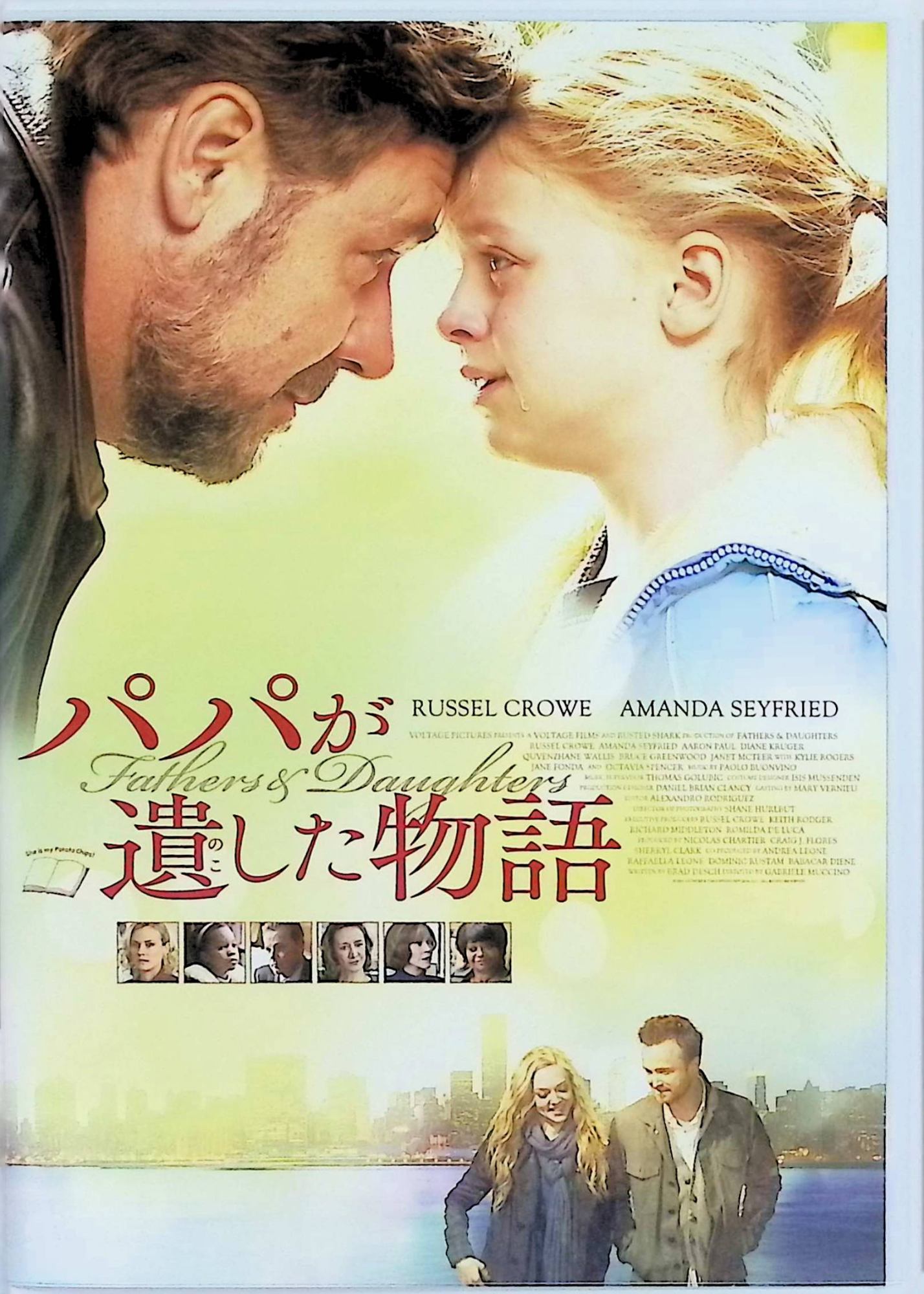 【中古】 パパが遺した物語 [DVD]　ラッセル・クロウ、アマンダ・セイフライド、カ...