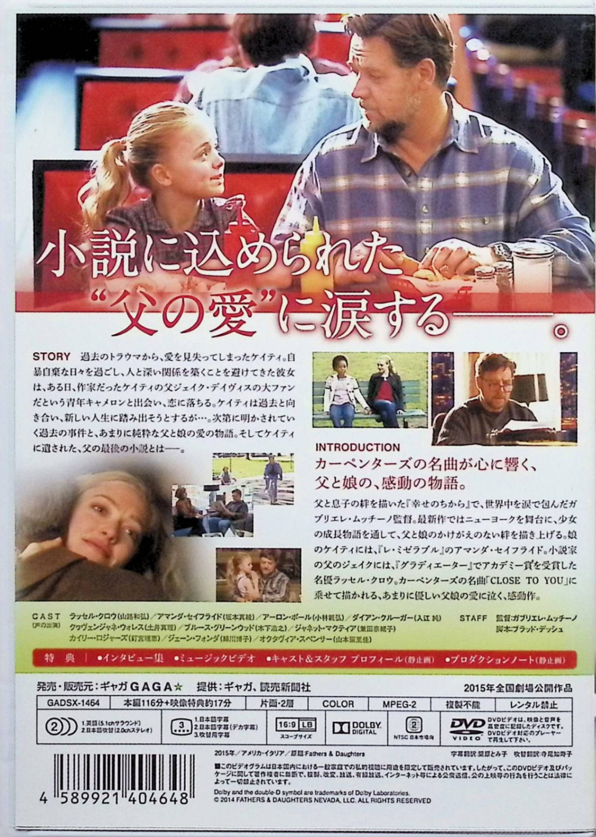【中古】 パパが遺した物語 [DVD]　ラッセル・クロウ、アマンダ・セイフライド、カ...