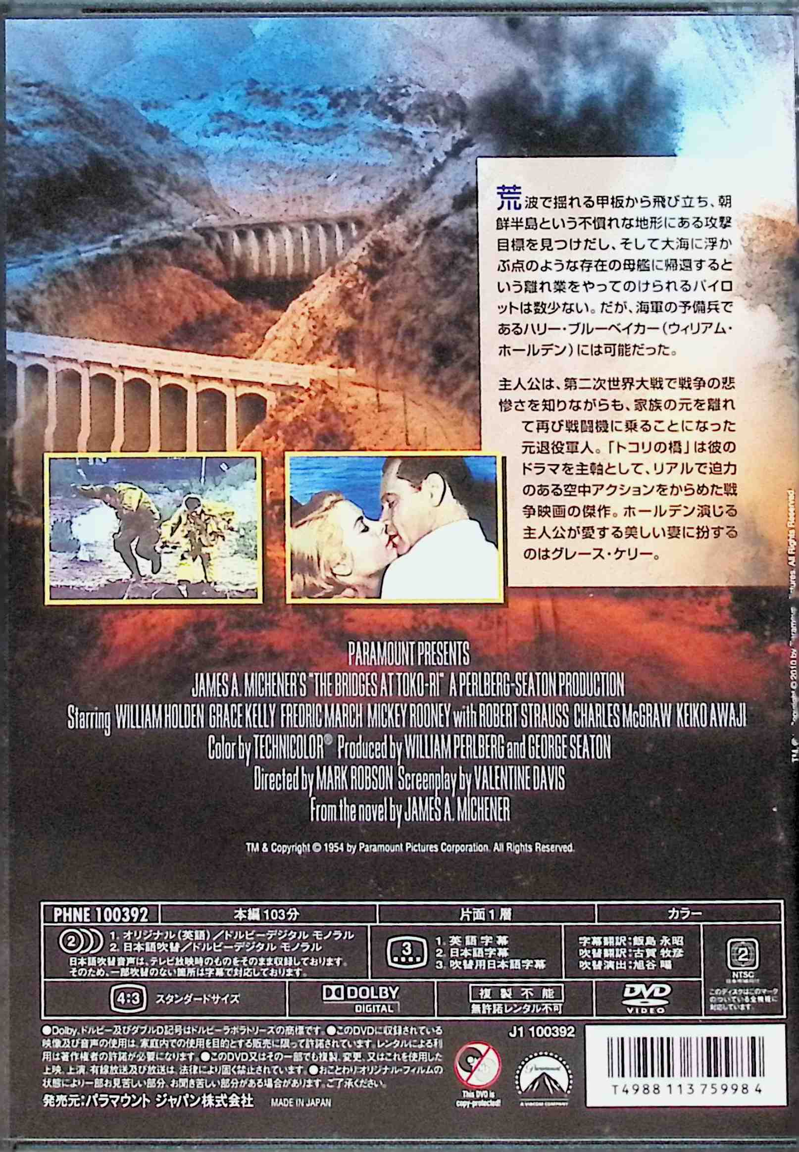 【中古】 トコリの橋 [DVD]　ウィリアム・ホールデン (出演), グレース・ケリー (...