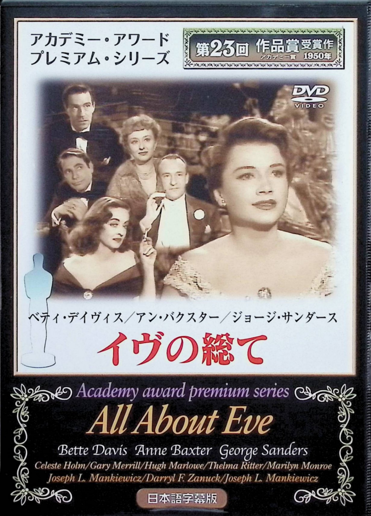 【中古】 イヴの総て [DVD]　ベティ・デイヴィス、アン・バクスター、ジョージ・サ...