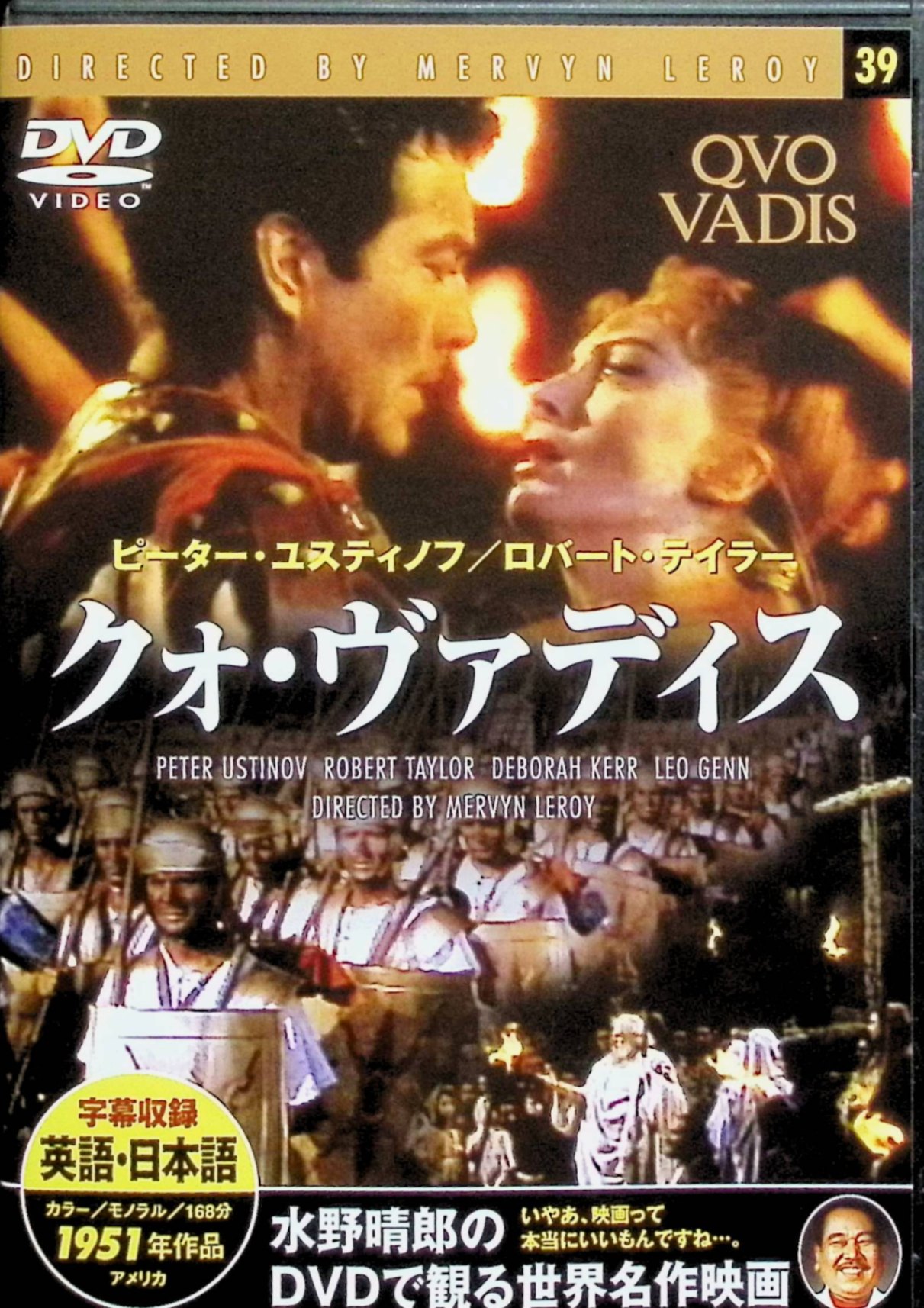 【中古】 クォ・ヴァディス[DVD]　ロバート・テイラー (出演), デボラ・カー (出演...