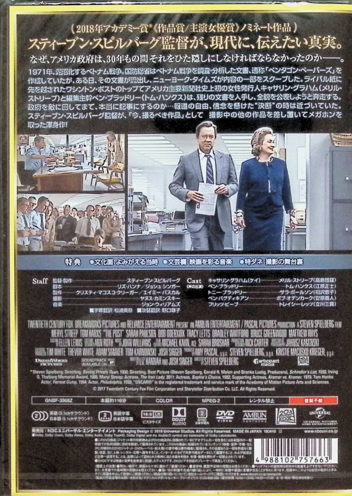 【新品未開封】 ペンタゴン・ペーパーズ 最高機密文書 [DVD]　メリル・ストリープ...