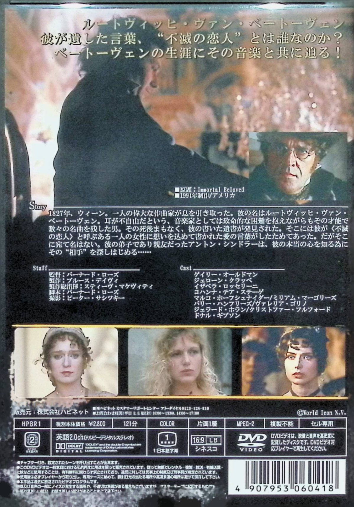 楽天市場】不滅の恋 ベートーヴェン dvdの通販