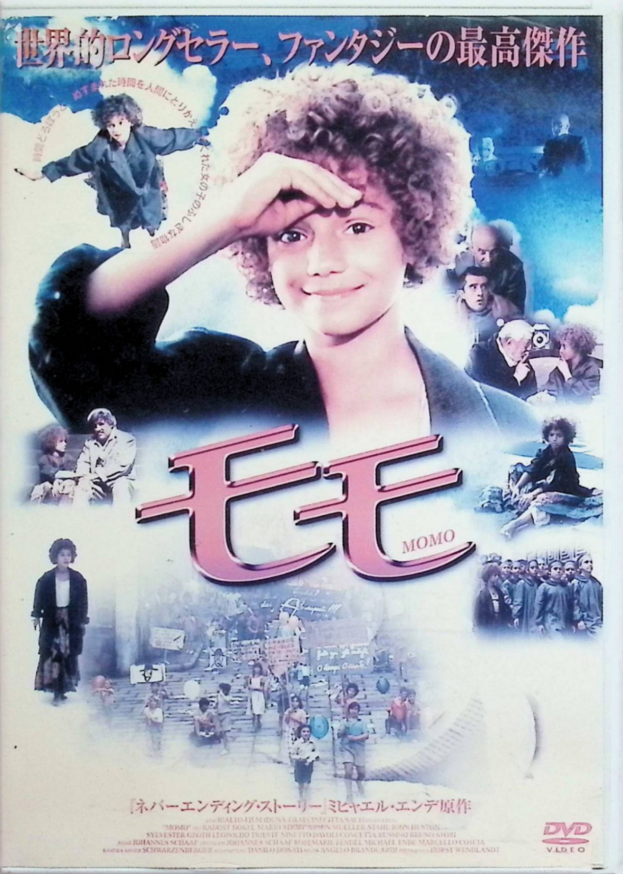 楽天市場】ミヒャエル・エンデ モモ（DVD｜CD・DVD）の通販