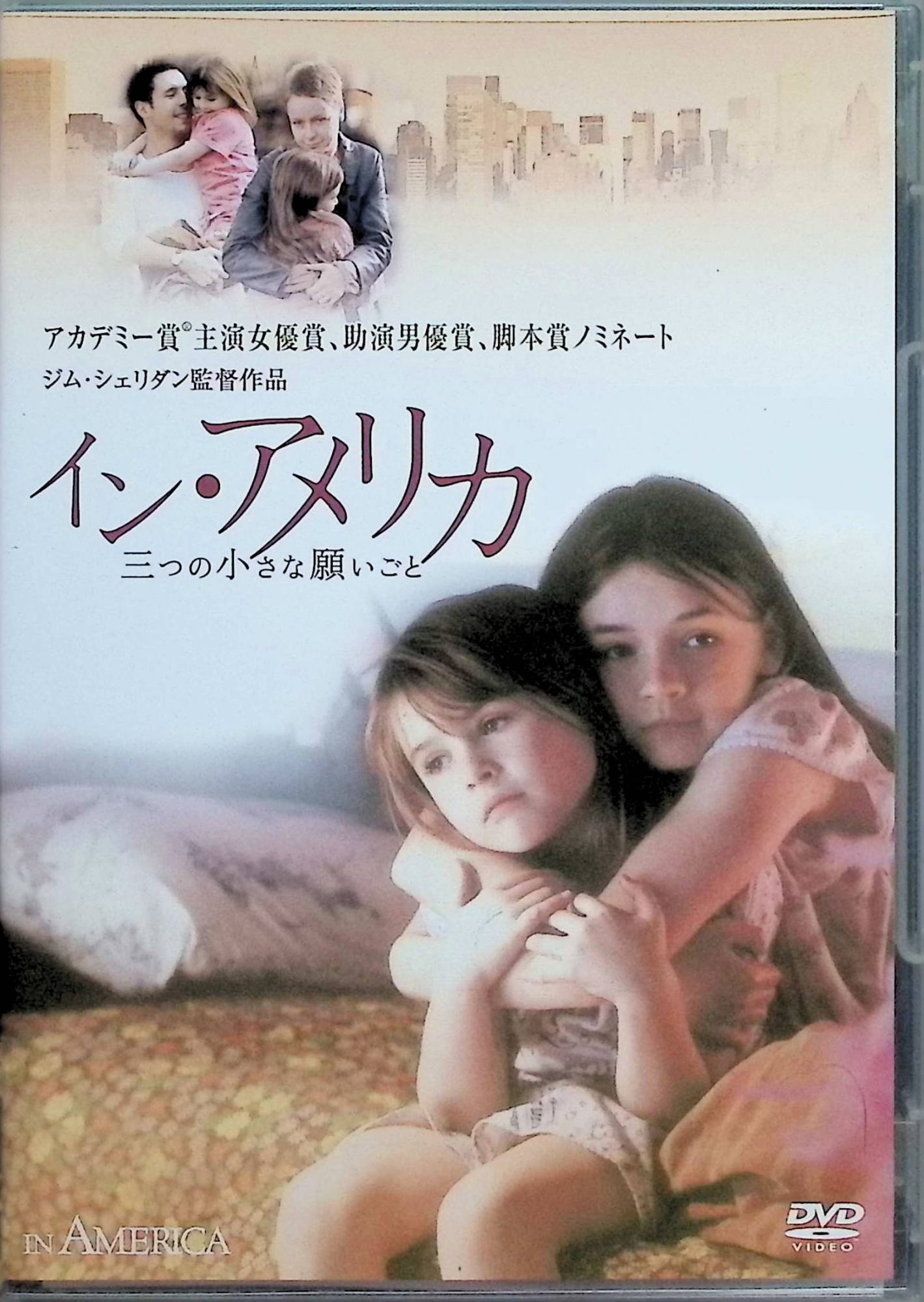 【中古】 イン・アメリカ 三つの小さな願いごと [DVD]　パディ・コンシダイン、サ...