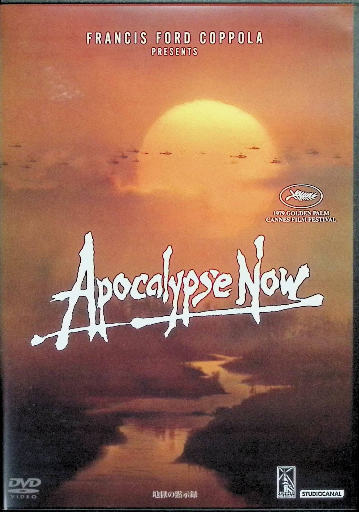 楽天市場】地獄の黙示録 [ポスター]の通販