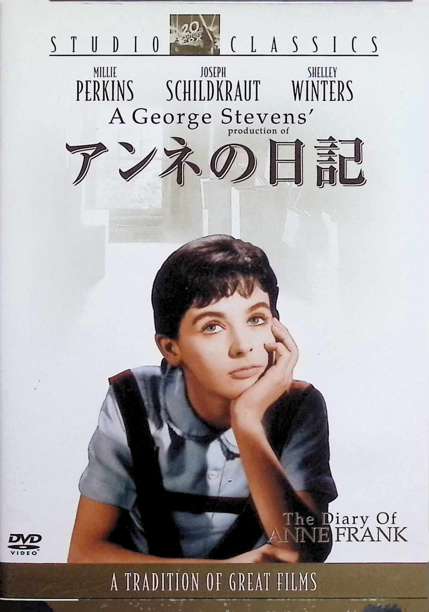 「 アンネの日記 [DVD]」 ミリー・パーキンス (出演), ジョセフ・シールドクラウト (出演), ジョージ・スティーブンス (監督) 【商品の状態】 ◇ディスクにわずかに小傷があります。 世界的なベストセラーになった「アンネの日記」の映画化。第二次大戦中のオランダ。ナチスの凶暴なユダヤ人狩りを逃れて、アンネ・フランクは家族とともに屋根裏部屋に隠れて暮らすが……。人間の善意を信じて疑わなかったアンネの短い青春を映像美の中に描いた感動作。 音声： 日本語・英語 字幕： 日本語・英語 JANコード： 4988142268822 🐾 安心の検品・保証 当店ではすべての商品を1点ずつ丁寧に検品したうえで出品しております。 万が一、商品に不備がございましたら、商品到着日から30日以内であれば返品・返金を承ります。どうぞ安心してご利用ください。 🐾 送料無料・スピード発送 AM11時までのご注文は、日本郵便〈ゆうメール〉にて当日発送いたします。 ※ゆうメールは土日祝日の配達がございません。あらかじめご了承ください。 商品は防水クッション封筒で丁寧に梱包し、ポストへお届けします。 🐾 まとめ買いがおトク！クーポン配布中 2点以上のご購入　→　100円引き 4点以上のご購入　→　400円引き 8点以上のご購入　→　1,000円引きDISC PLUSは映画・音楽好きのための専門中古ショップです。 レア盤、絶版アイテム、懐かしの名作など、毎日新商品入荷中！ 🐾 まとめ買いでおトクなクーポン配布中