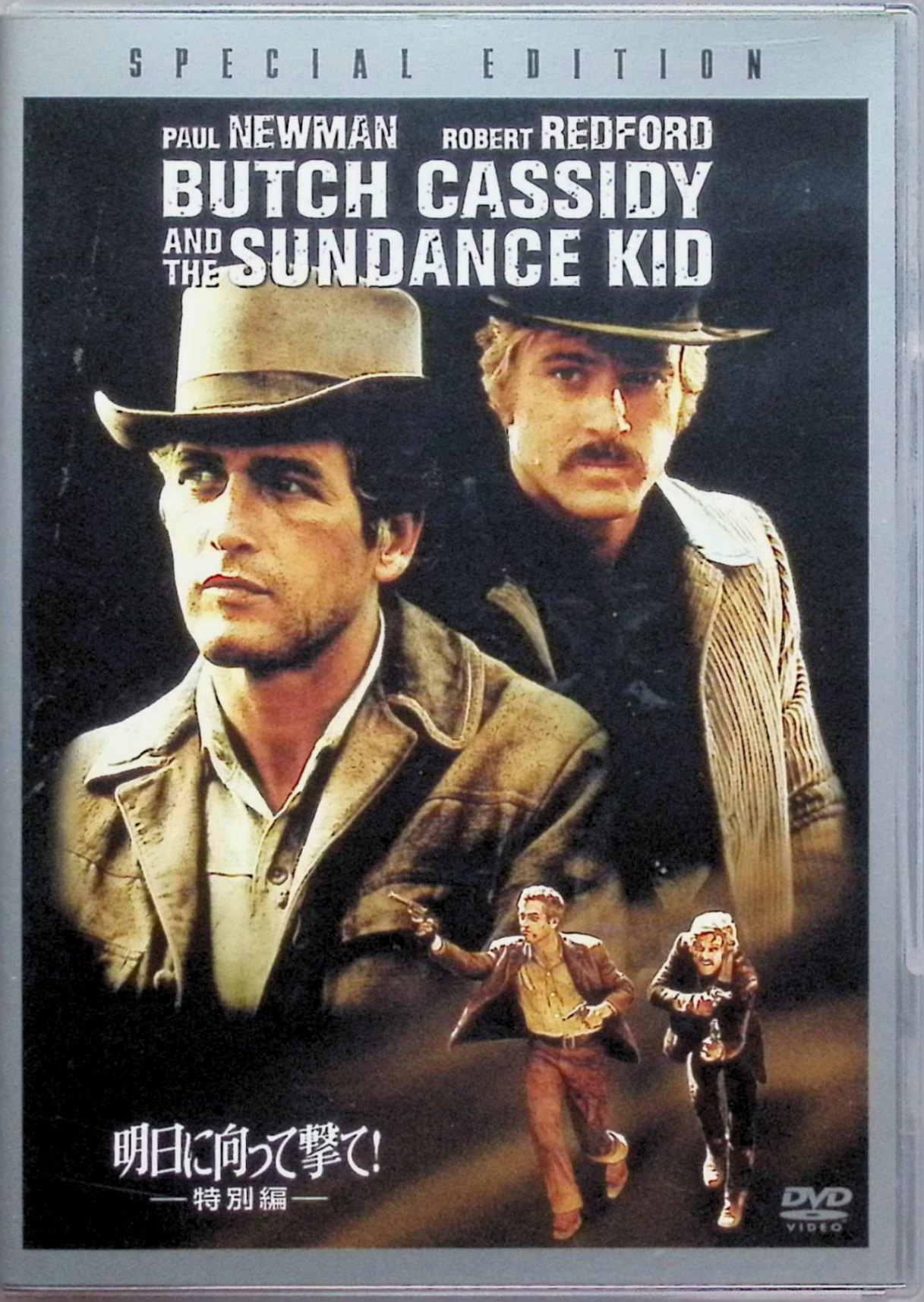 【中古】 明日に向って撃て! ―特別編― [DVD]　ポール・ニューマン (出演), ロバート・レッドフォード (出演), ジョー…