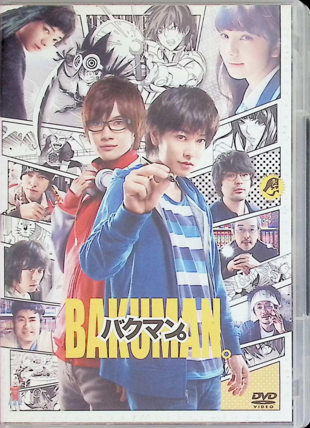 「 バクマン。DVD 通常版」 佐藤健、神木隆之介、小松菜奈、監督大根仁 内容解説 2015年日本映画（120分）。大場つぐみ・小畑健の人気漫画を実写化。高い画力を持ちながら夢のない高校生・真城最高は、クラスメイトの高木秋人に「俺と組んで漫画家にならないか」と誘われる。片思いの相手・亜豆美保との約束をきっかけに、二人は『週刊少年ジャンプ』での連載を目指すが、17歳の天才・新妻エイジら次々と現れるライバルとの厳しい競争が待ち受ける。 ジャンル 青春／ドラマ／漫画 受賞・評価 染谷将太、桐谷健太、山田孝之、リリー・フランキーらが共演。第39回日本アカデミー賞で話題賞を受賞し、主題歌「新宝島」と音楽を担当したサカナクションが最優秀音楽賞を受賞した。 JANコード： 4988104100948 🐾 安心の検品・保証 当店ではすべての商品を1点ずつ丁寧に検品したうえで出品しております。 万が一、商品に不備がございましたら、商品到着日から30日以内であれば返品・返金を承ります。どうぞ安心してご利用ください。 🐾 送料無料・スピード発送 AM11時までのご注文は、日本郵便〈ゆうメール〉にて当日発送いたします。 ※ゆうメールは土日祝日の配達がございません。あらかじめご了承ください。 商品は防水クッション封筒で丁寧に梱包し、ポストへお届けします。 🐾 まとめ買いがおトク！クーポン配布中 2点以上のご購入　→　100円引き 4点以上のご購入　→　400円引き 8点以上のご購入　→　1,000円引きDISC PLUSは映画・音楽好きのための専門中古ショップです。 レア盤、絶版アイテム、懐かしの名作など、毎日新商品入荷中！ 🐾 まとめ買いでおトクなクーポン配布中 🐾