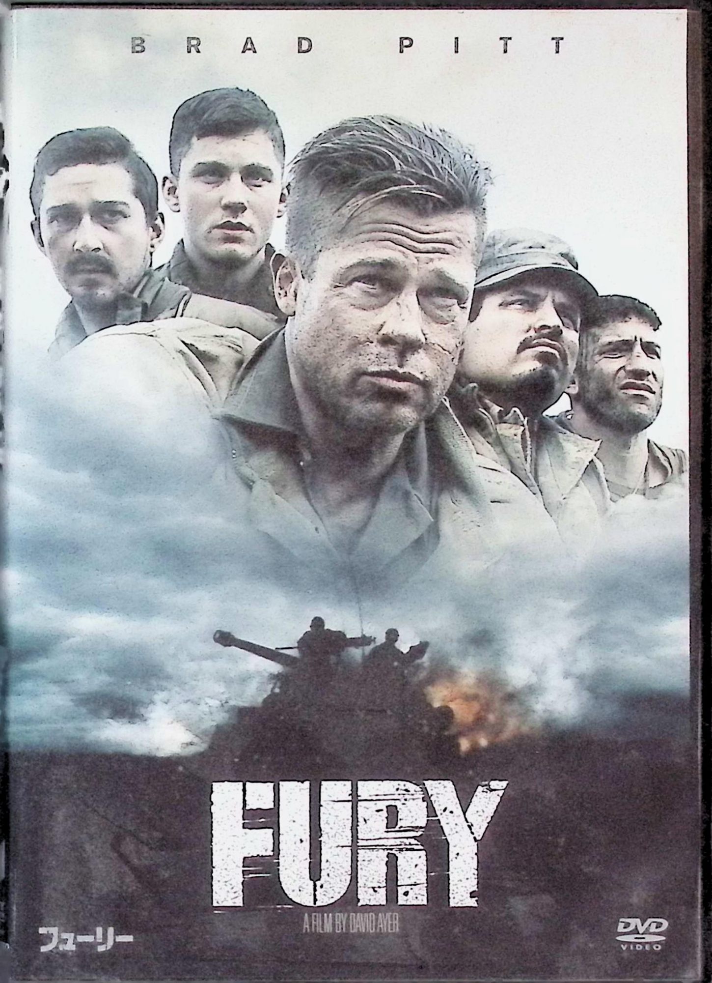 「 FURY / フューリー [DVD]」 ブラッド・ピット、ローガン・ラーマン、シャイア・ラブーフ、監督デヴィッド・エアー 内容解説 2014年アメリカ映画（135分）。第二次世界大戦末期、ドイツ軍が最後の抵抗を続けるヨーロッパ戦線。シャーマン戦車「フューリー」を駆るウォーダディー率いる5人の戦車兵は、行く先々に潜むドイツ軍の奇襲を切り抜けながら進軍する。世界最強とうたわれたドイツのティーガー戦車との死闘、そして敵の精鋭部隊300人をたった5人で迎え撃つという絶望的な任務に挑む。 ジャンル 戦争／アクション／ドラマ 受賞・評価 ブラッド・ピットが製作総指揮も兼任。英ボービントン戦車博物館に保管される、現存唯一の走行可能なティーガー戦車（131号車）を撮影に使用し、映画史上初めて本物のティーガーが登場した作品として話題を呼んだ。 音声： 日本語・英語 字幕： 日本語 JANコード： 4547462098054 🐾 安心の検品・保証 当店ではすべての商品を1点ずつ丁寧に検品したうえで出品しております。 万が一、商品に不備がございましたら、商品到着日から30日以内であれば返品・返金を承ります。どうぞ安心してご利用ください。 🐾 送料無料・スピード発送 AM11時までのご注文は、日本郵便〈ゆうメール〉にて当日発送いたします。 ※ゆうメールは土日祝日の配達がございません。あらかじめご了承ください。 商品は防水クッション封筒で丁寧に梱包し、ポストへお届けします。 🐾 まとめ買いがおトク！クーポン配布中 2点以上のご購入　→　100円引き 4点以上のご購入　→　400円引き 8点以上のご購入　→　1,000円引きDISC PLUSは映画・音楽好きのための専門中古ショップです。 レア盤、絶版アイテム、懐かしの名作など、毎日新商品入荷中！ 🐾 まとめ買いでおトクなクーポン配布中 🐾